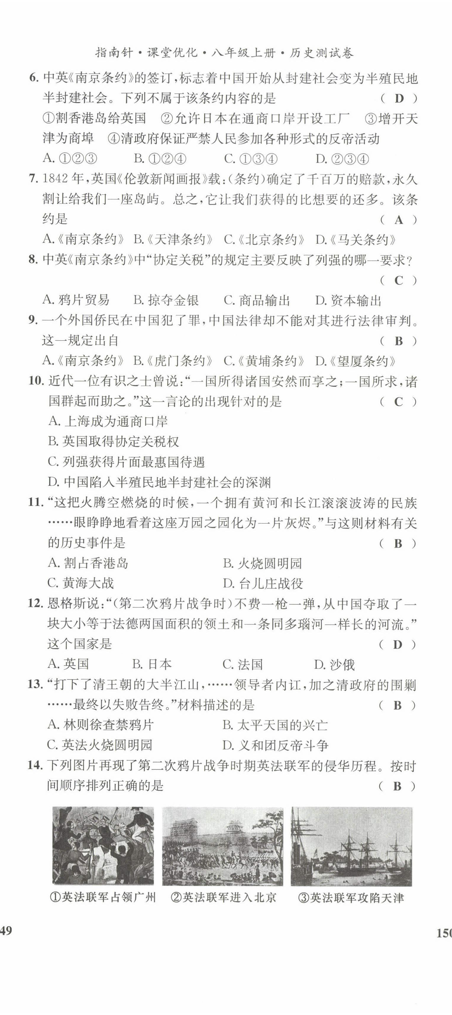 2022年指南针课堂优化八年级历史上册人教版 第2页