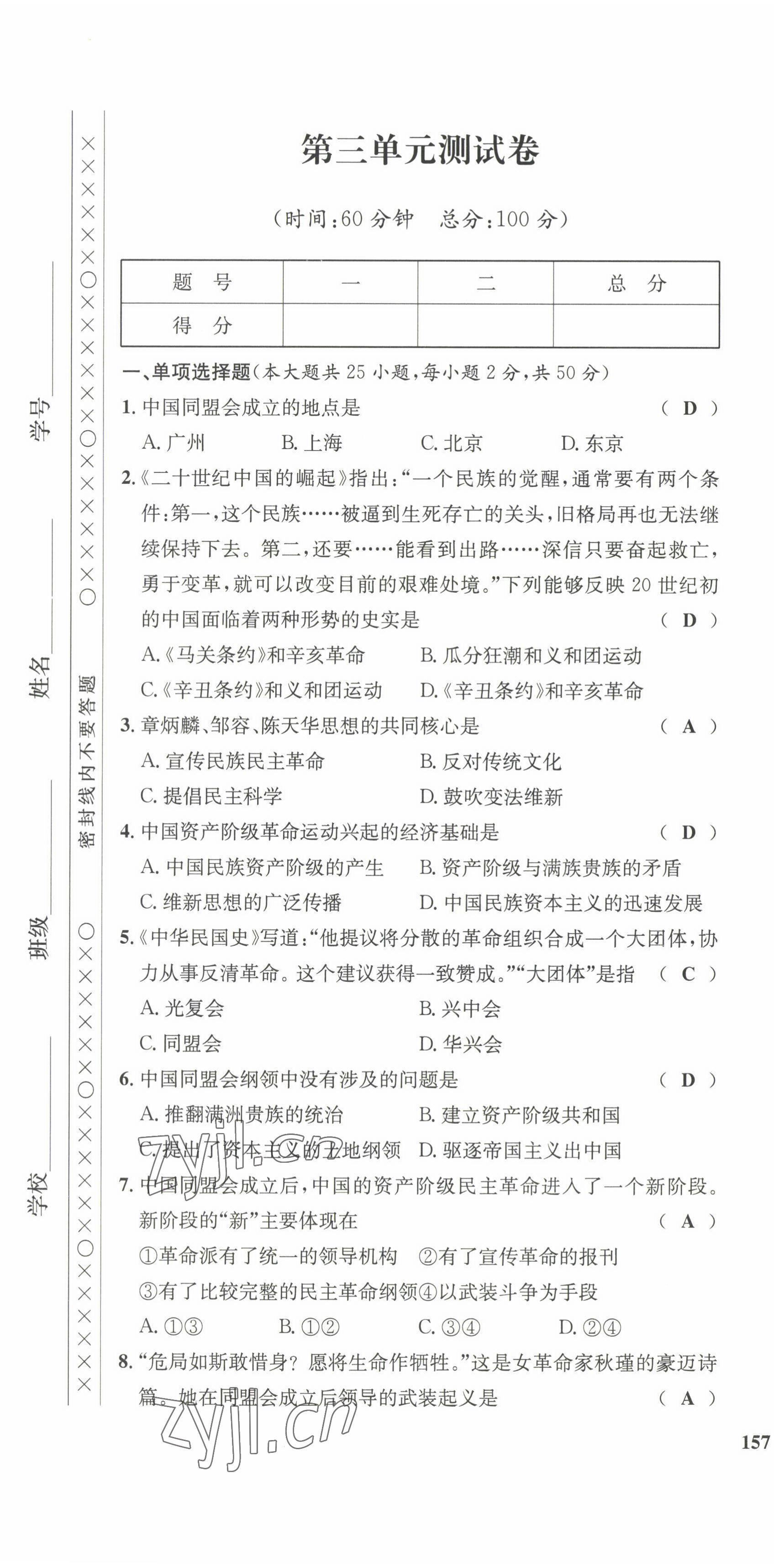 2022年指南针课堂优化八年级历史上册人教版 第13页