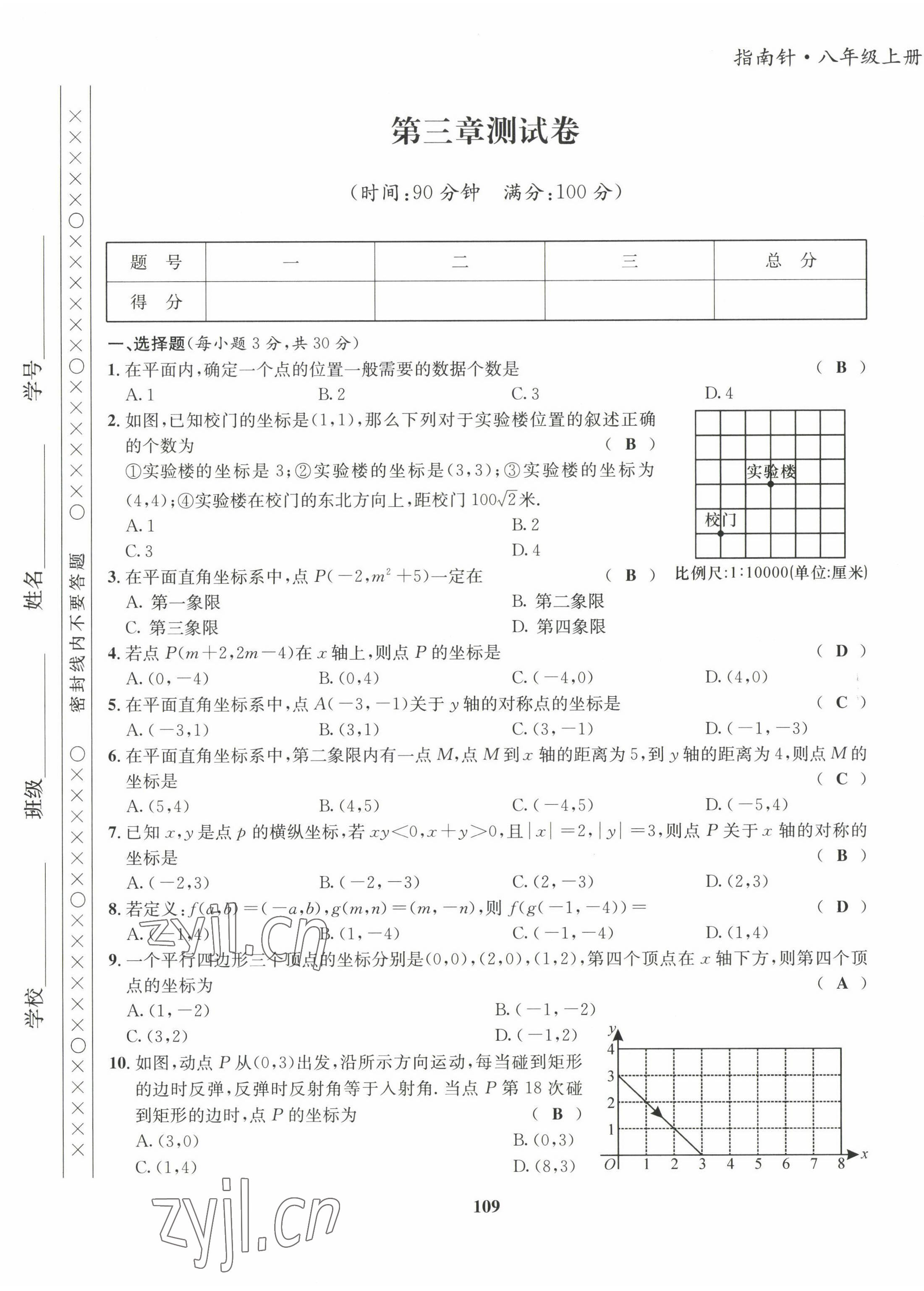 2022年指南针课堂优化八年级数学上册北师大版 第9页