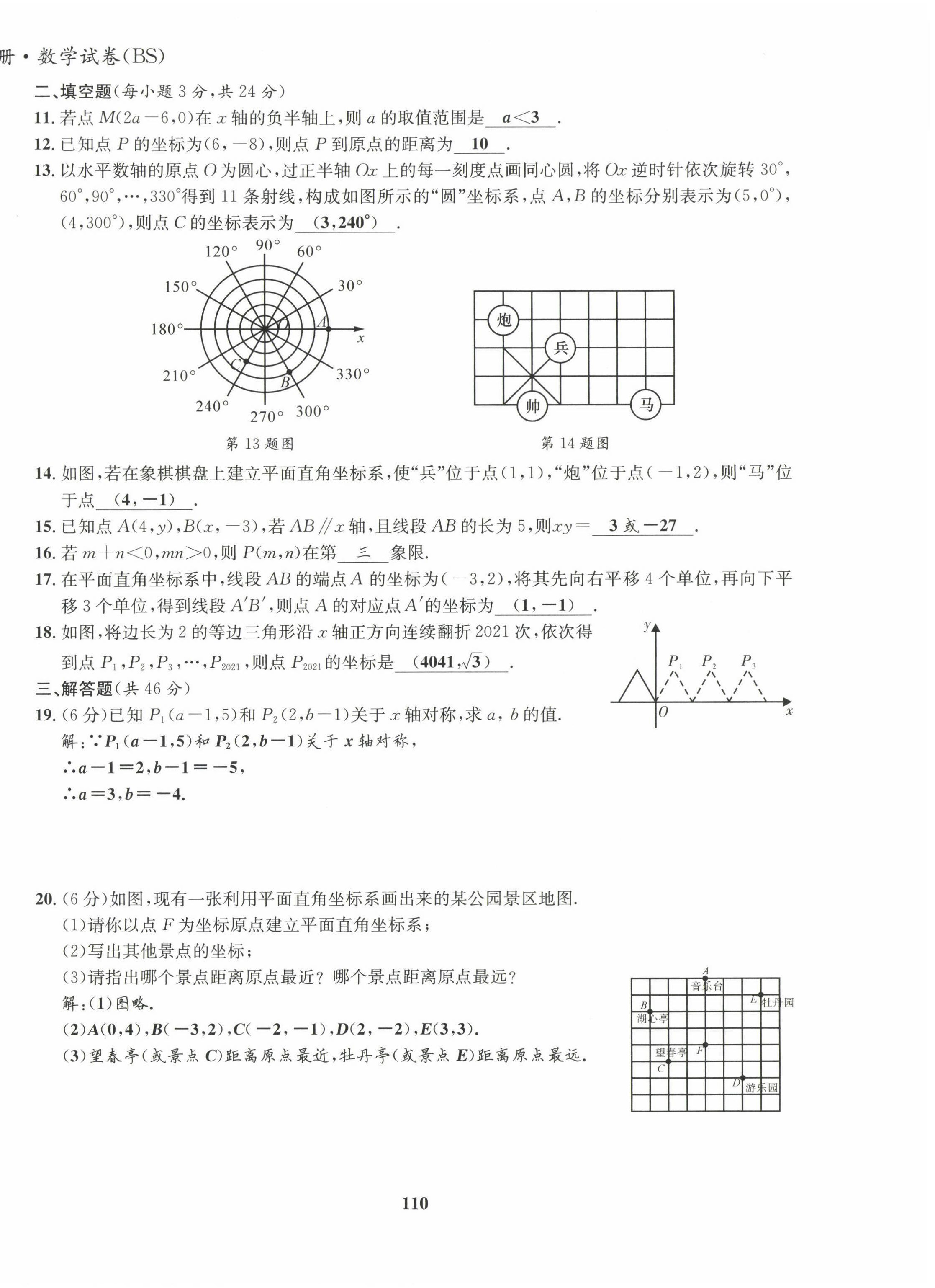 2022年指南针课堂优化八年级数学上册北师大版 第10页