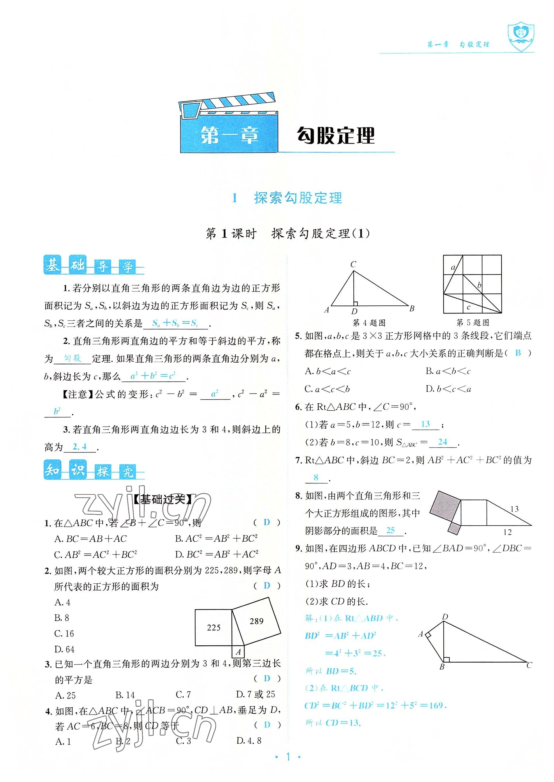 2022年指南针课堂优化八年级数学上册北师大版 参考答案第1页