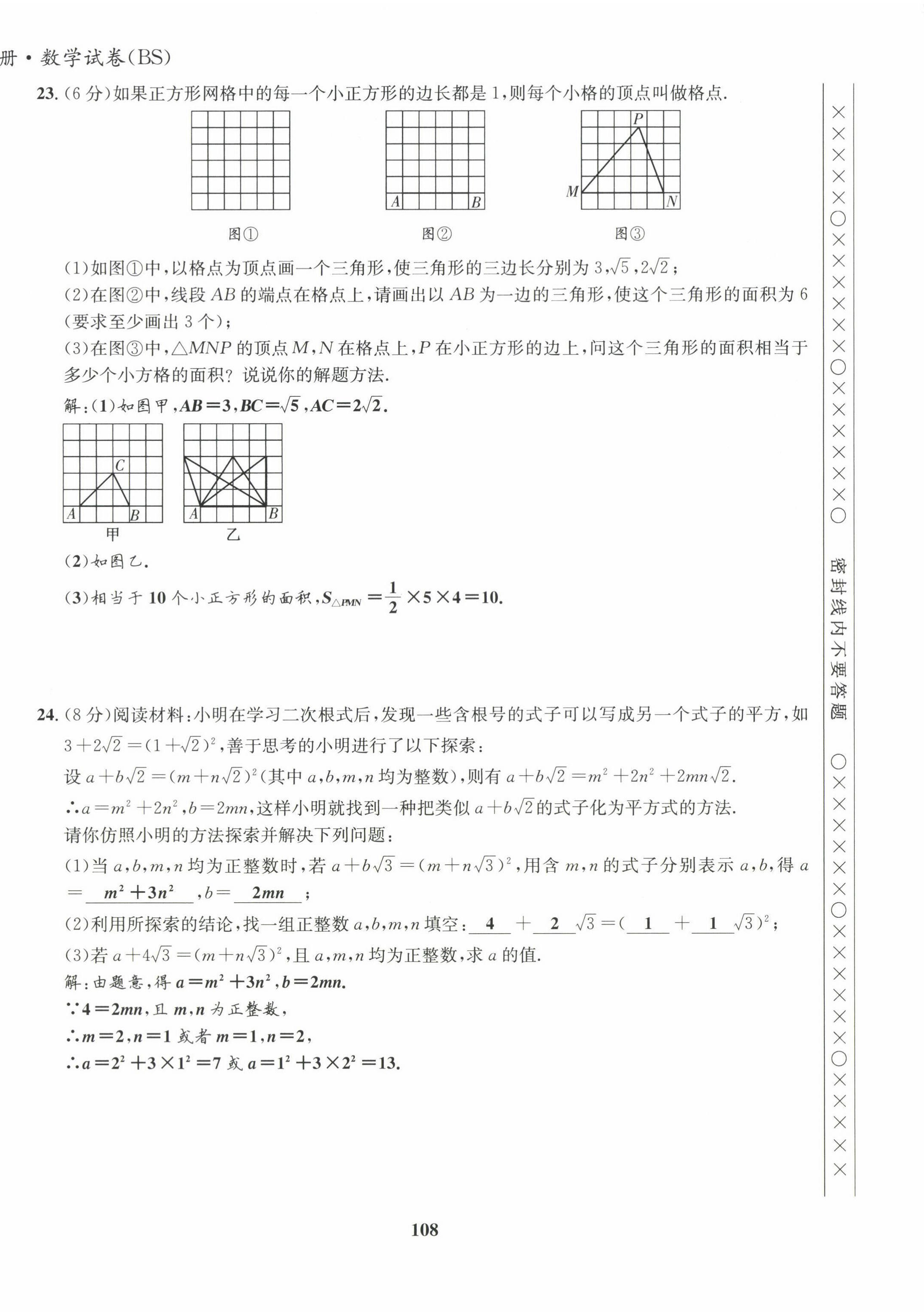 2022年指南针课堂优化八年级数学上册北师大版 第8页