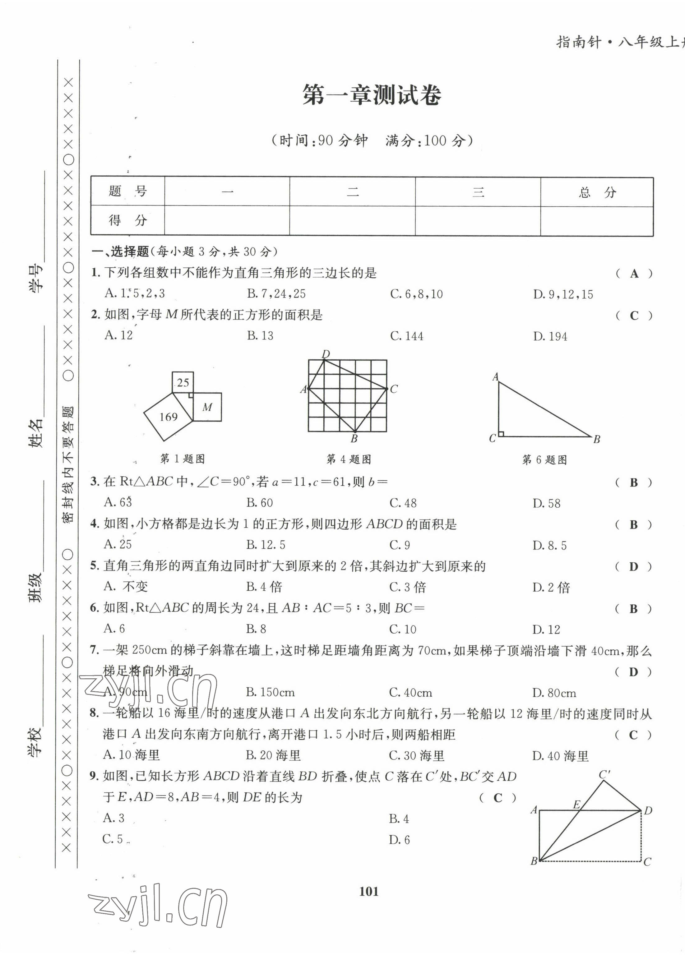 2022年指南针课堂优化八年级数学上册北师大版 第1页