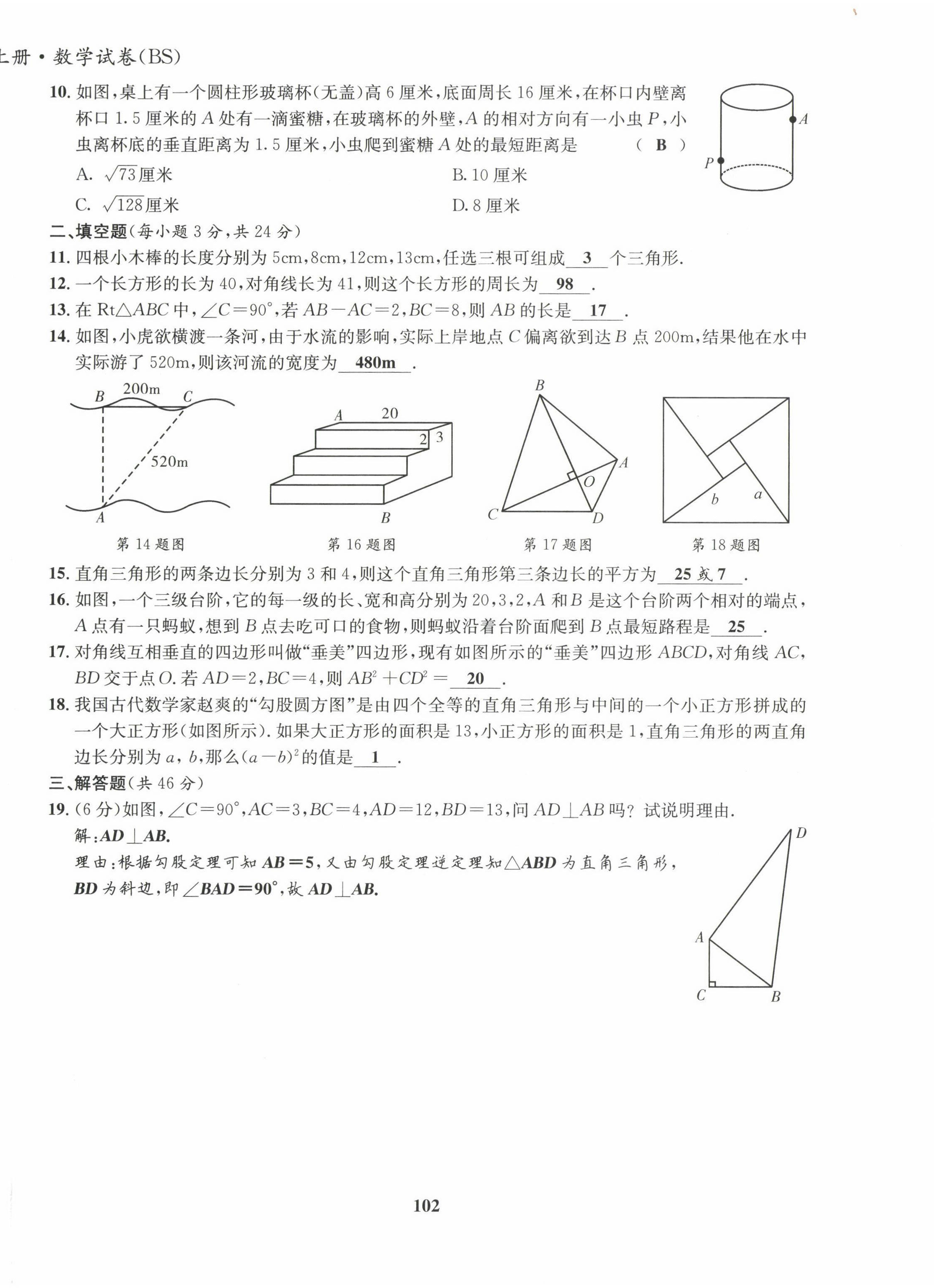 2022年指南针课堂优化八年级数学上册北师大版 第2页