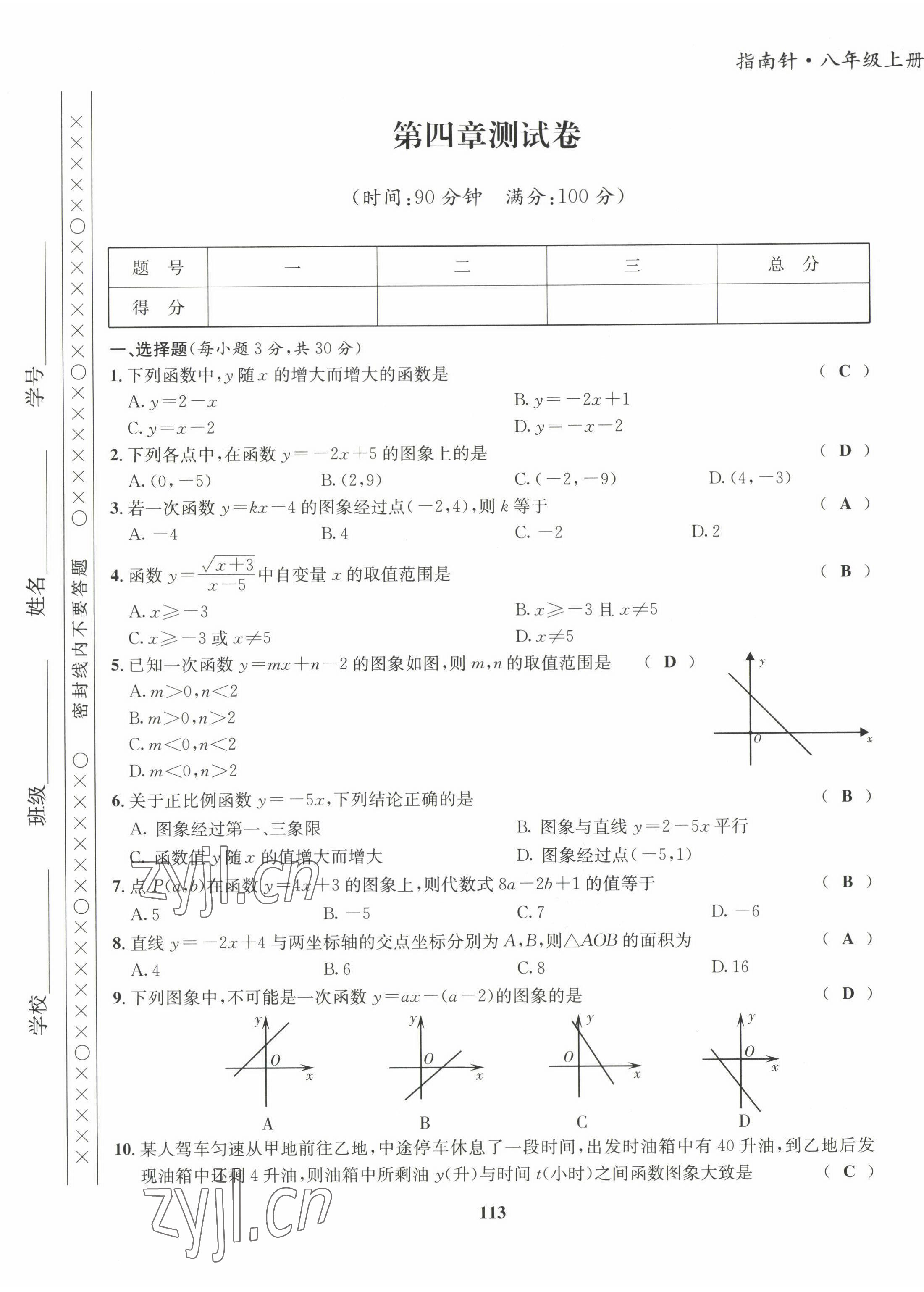 2022年指南针课堂优化八年级数学上册北师大版 第13页