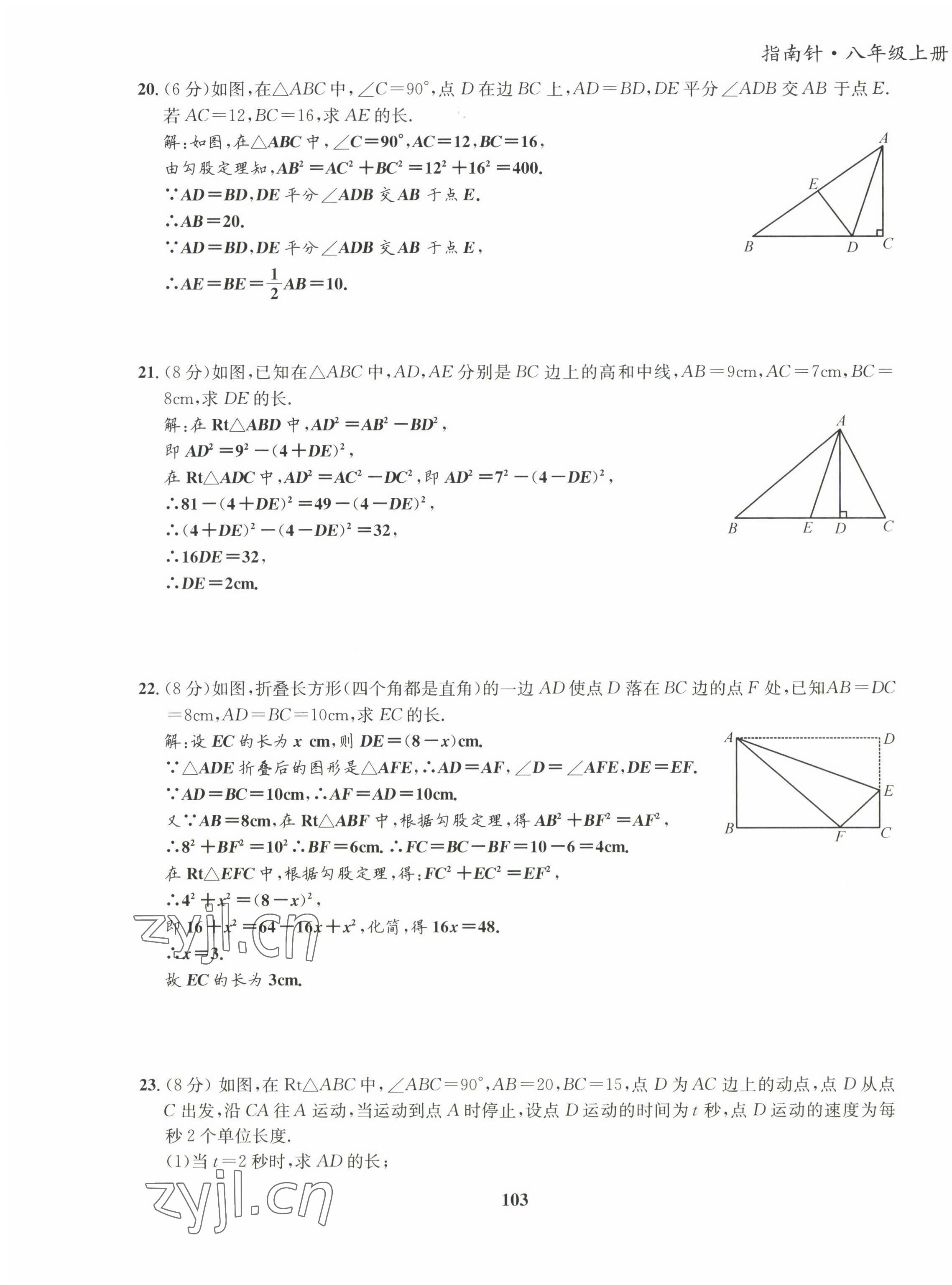 2022年指南针课堂优化八年级数学上册北师大版 第3页