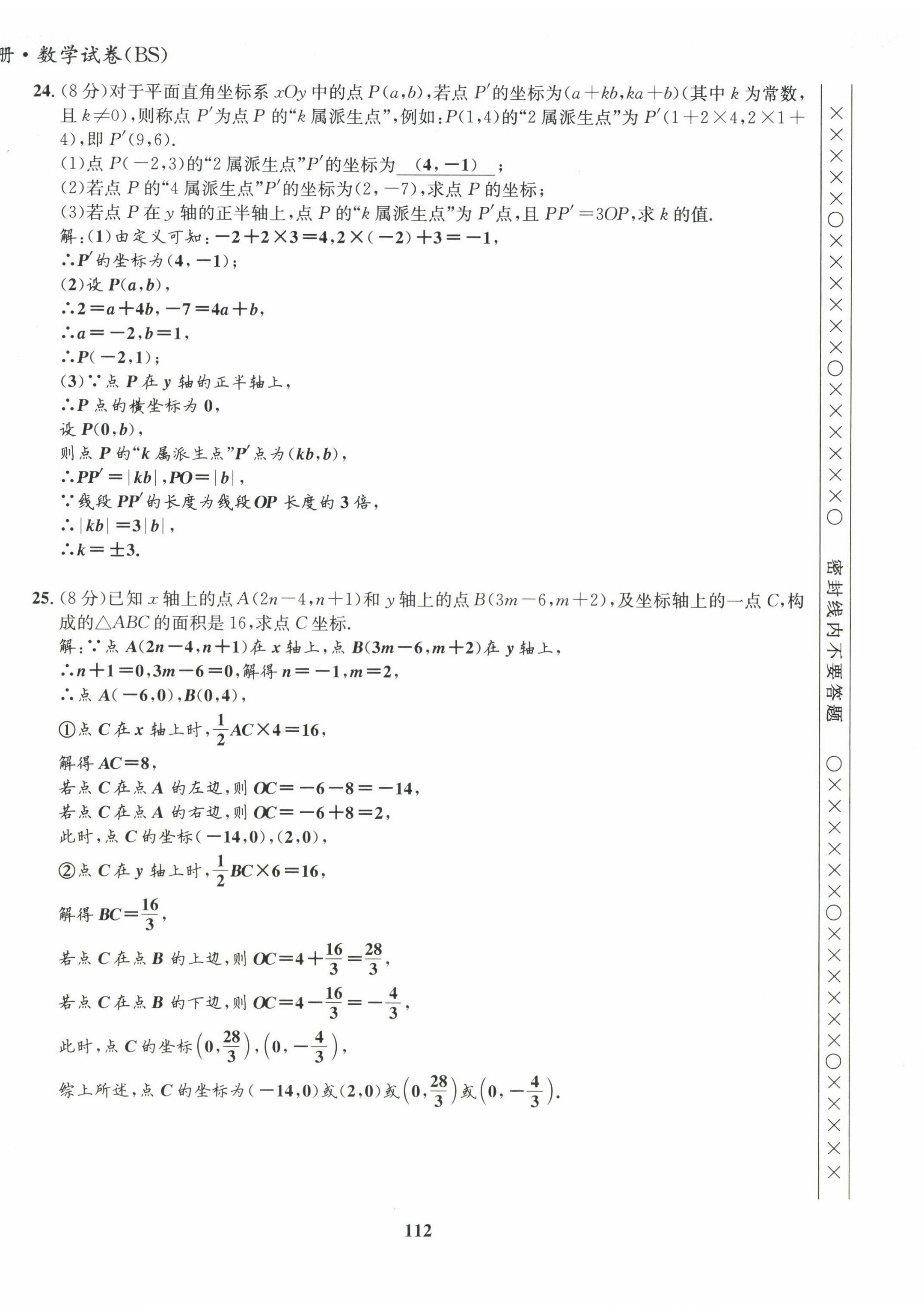 2022年指南针课堂优化八年级数学上册北师大版 第12页