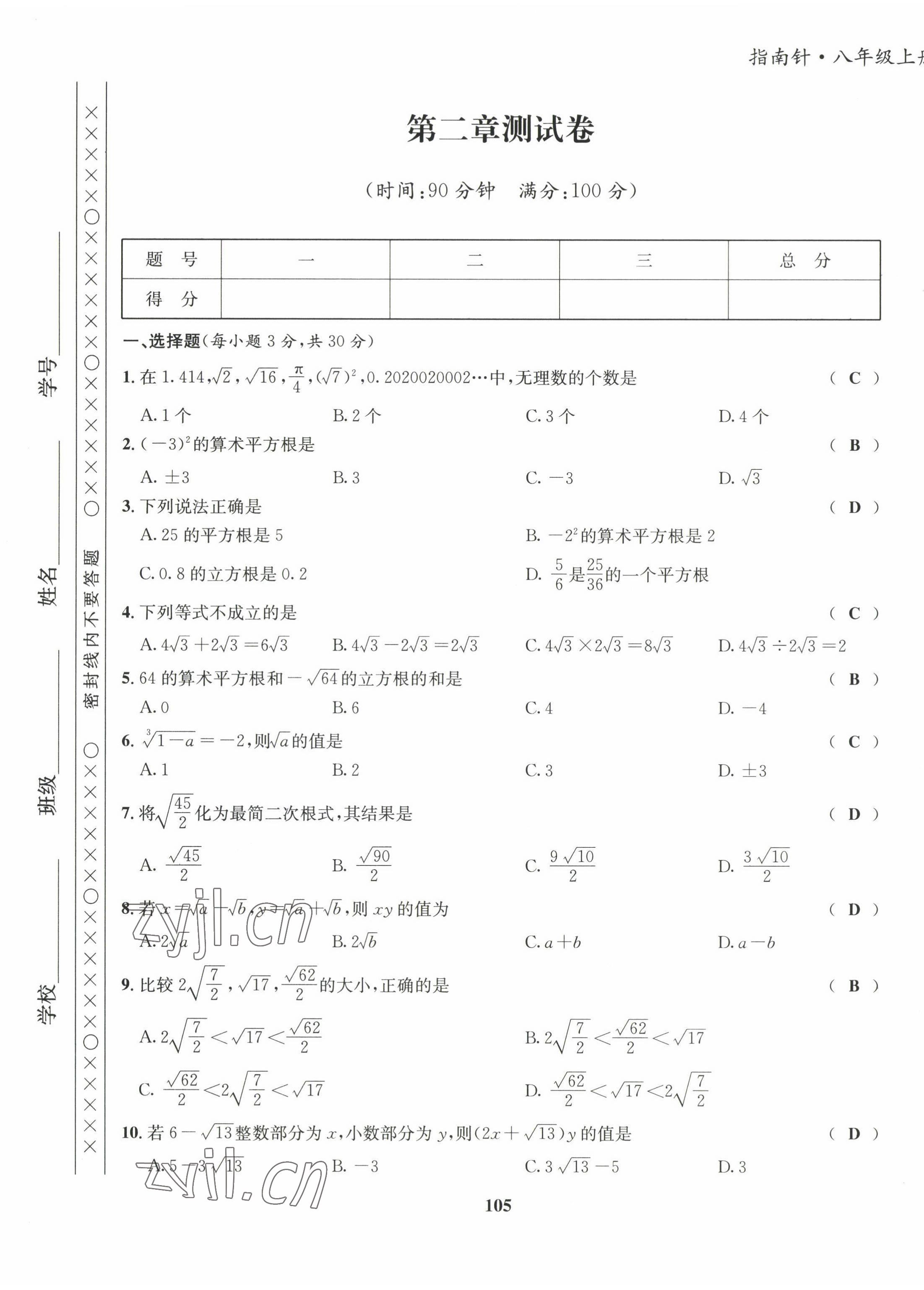 2022年指南针课堂优化八年级数学上册北师大版 第5页