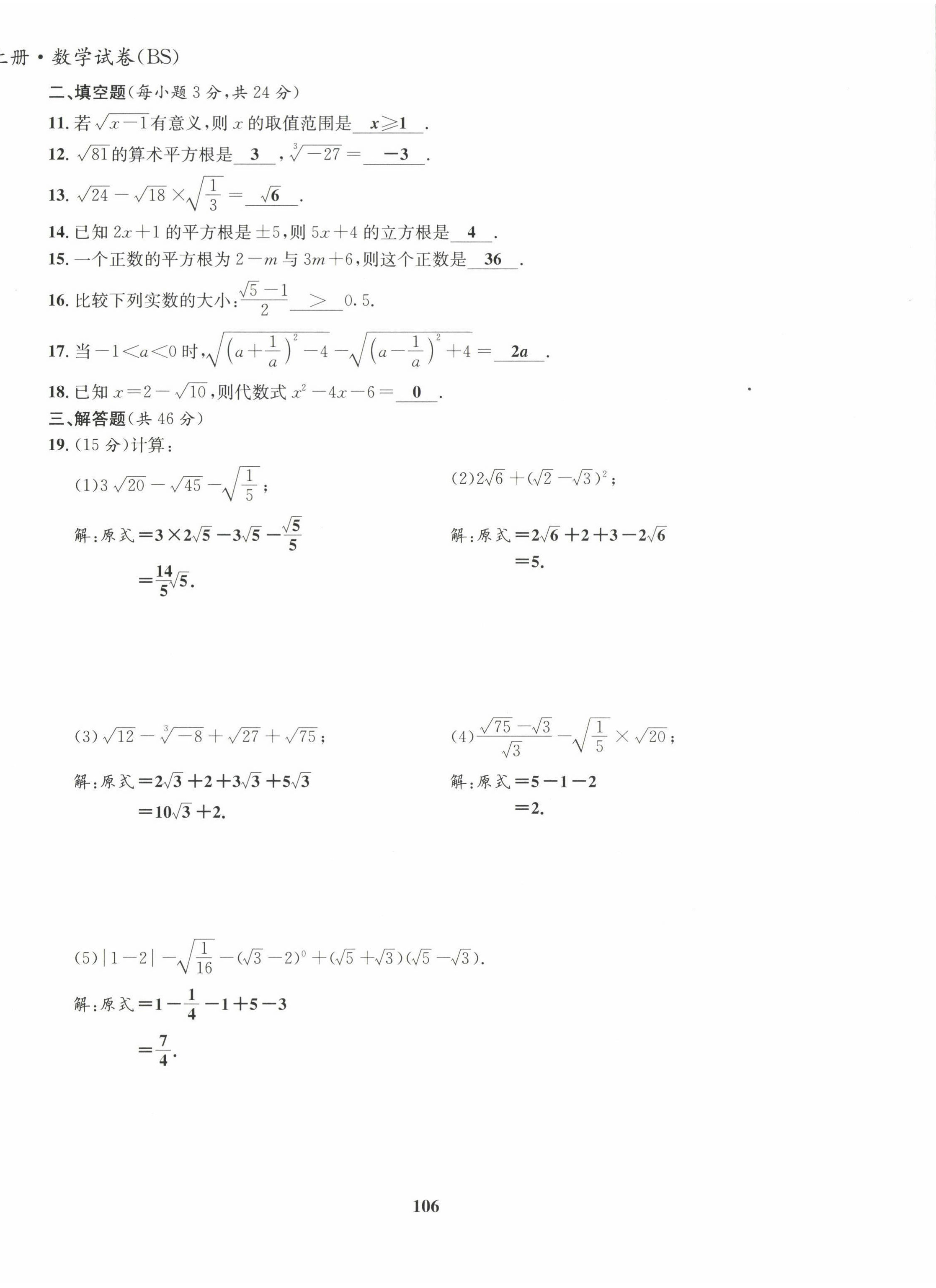 2022年指南针课堂优化八年级数学上册北师大版 第6页