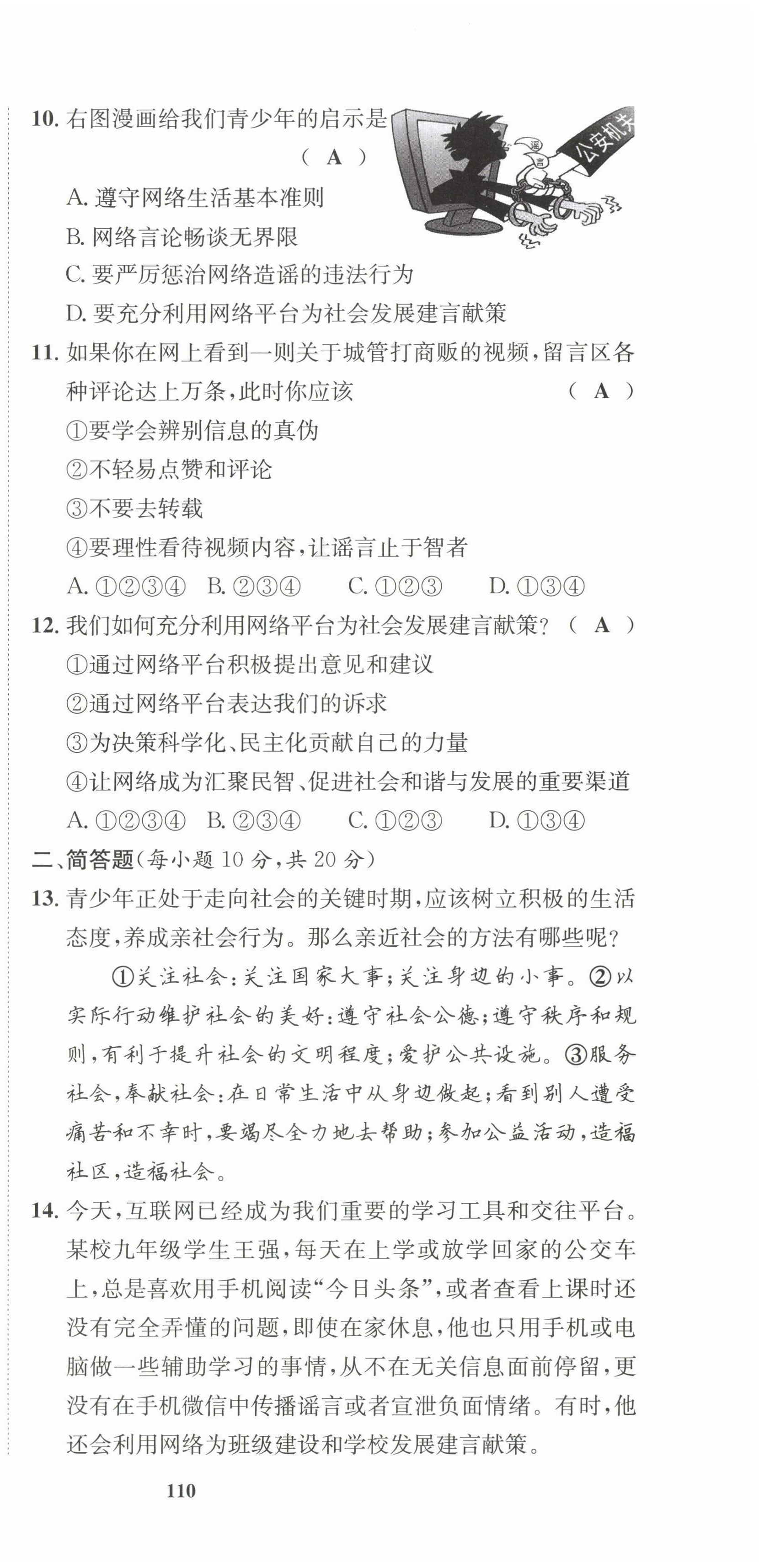 2022年指南针课堂优化八年级道德与法治上册人教版 第3页