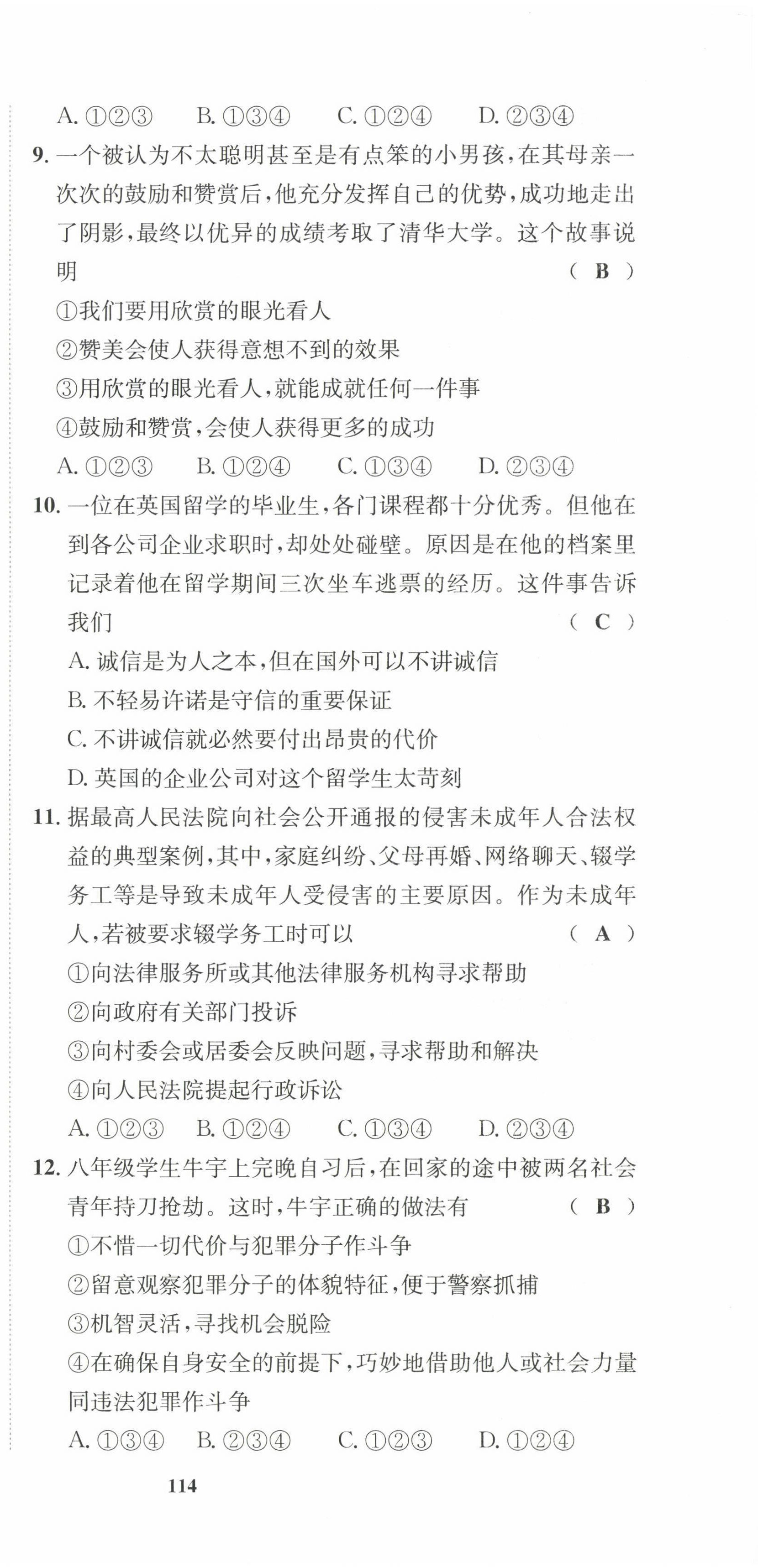 2022年指南针课堂优化八年级道德与法治上册人教版 第9页