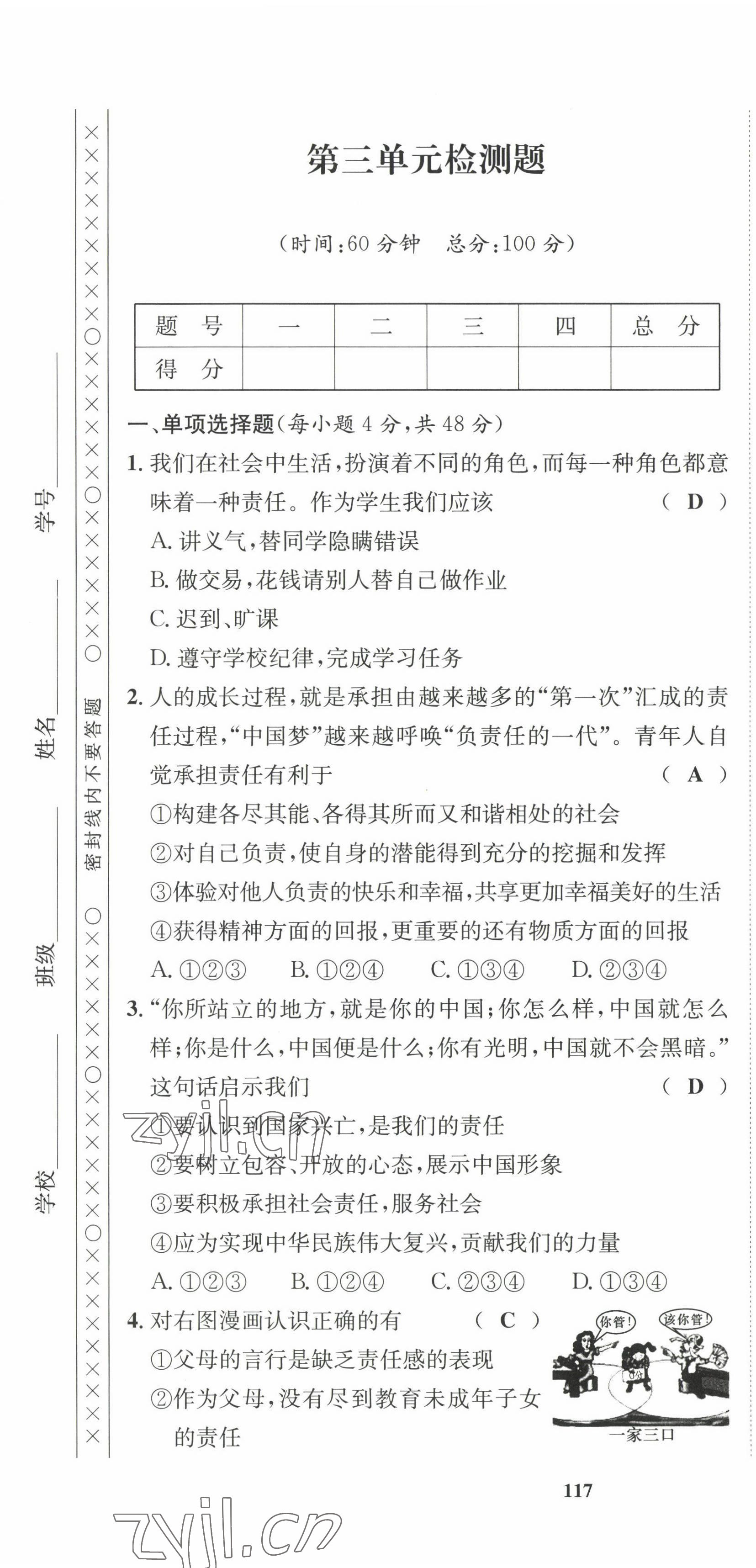 2022年指南针课堂优化八年级道德与法治上册人教版 第13页