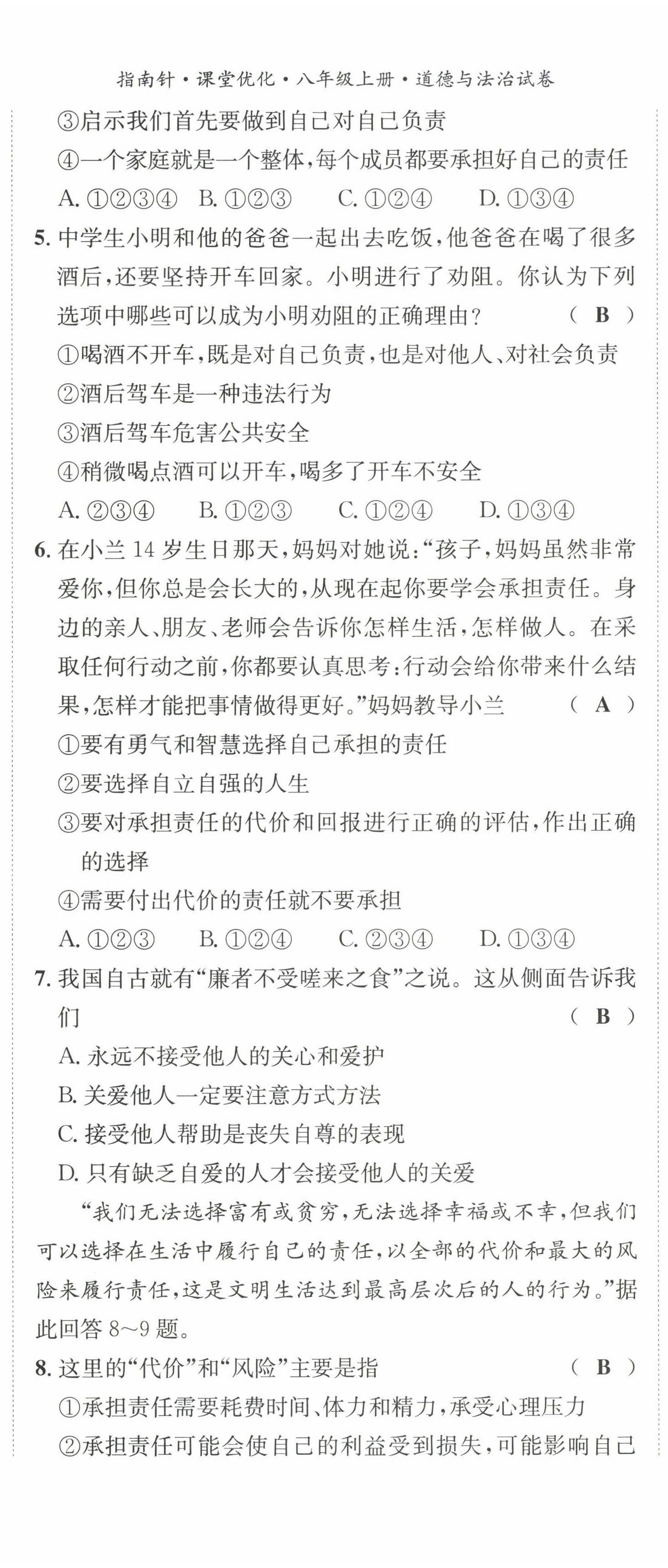 2022年指南针课堂优化八年级道德与法治上册人教版 第14页