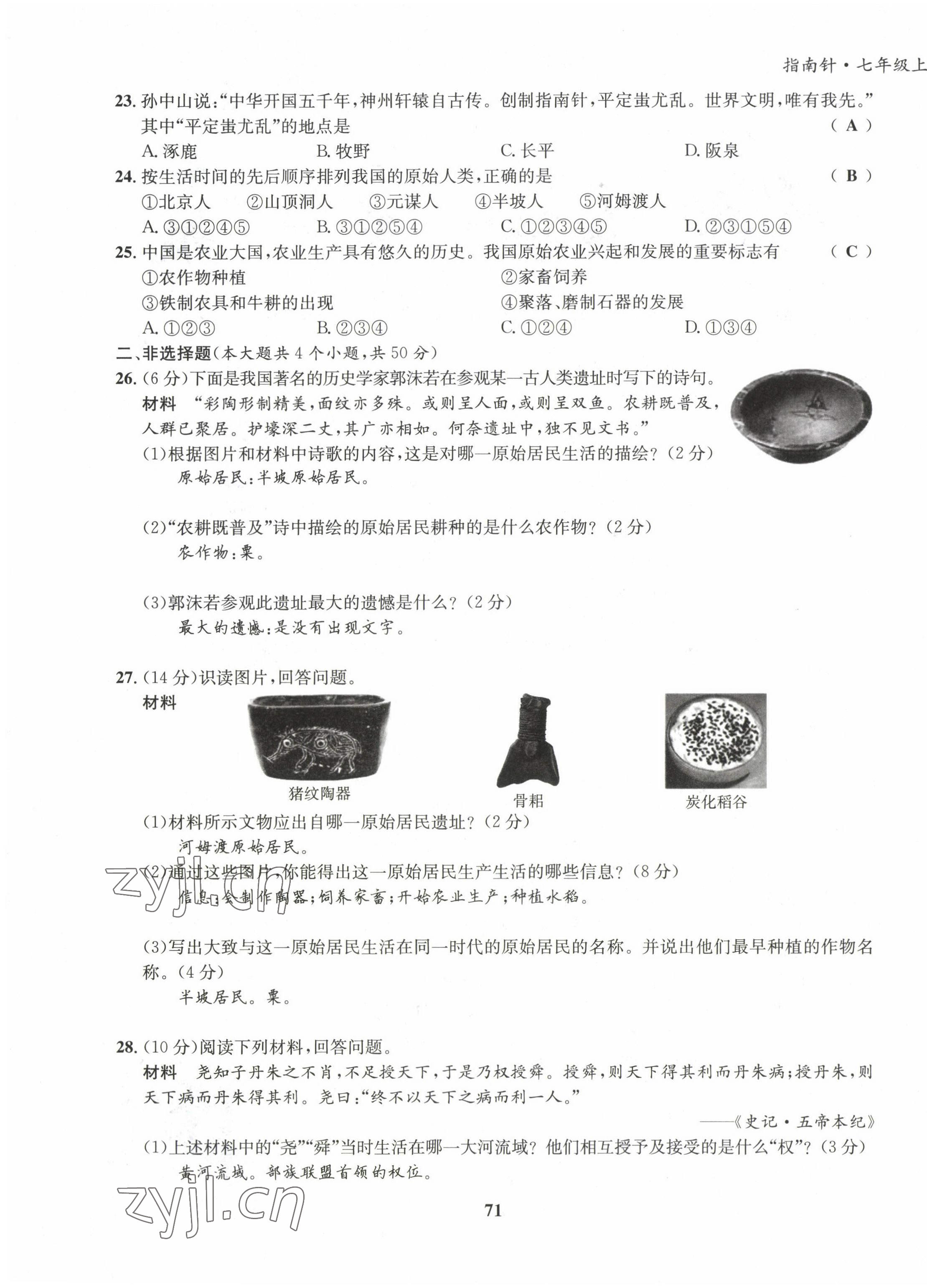 2022年指南针课堂优化七年级历史上册人教版 第3页