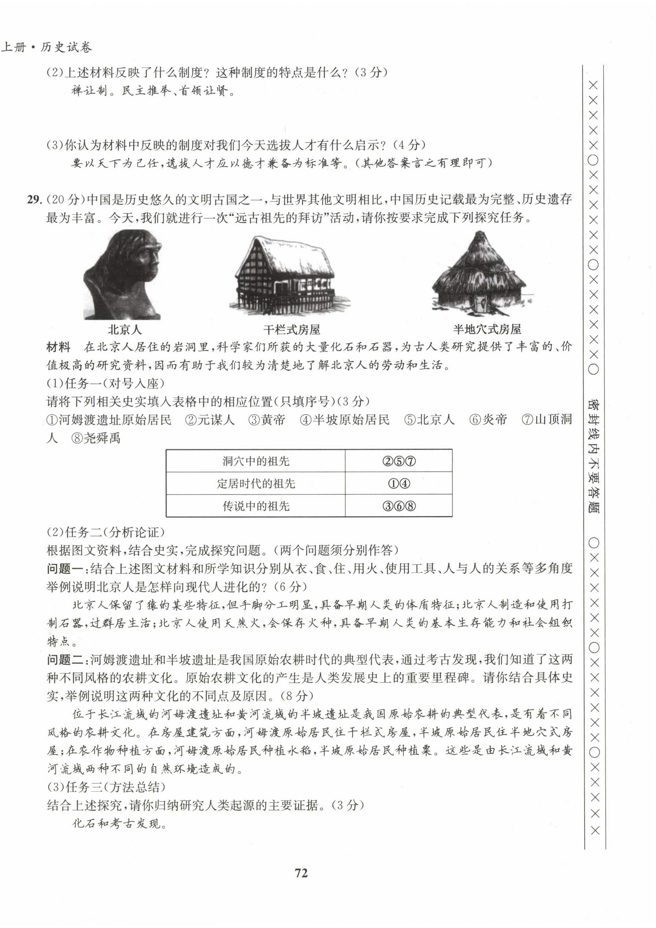 2022年指南针课堂优化七年级历史上册人教版 第4页