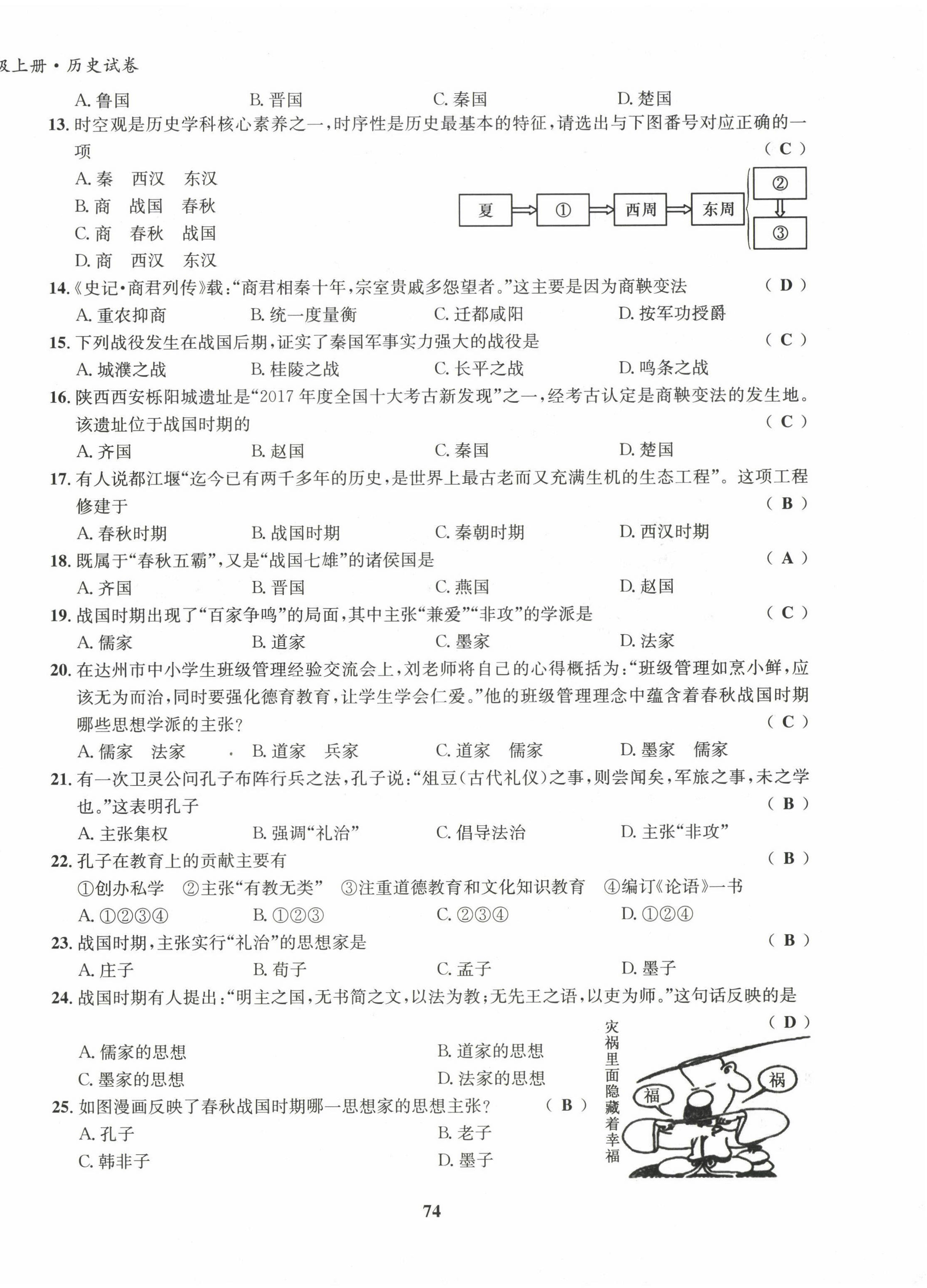 2022年指南针课堂优化七年级历史上册人教版 第6页