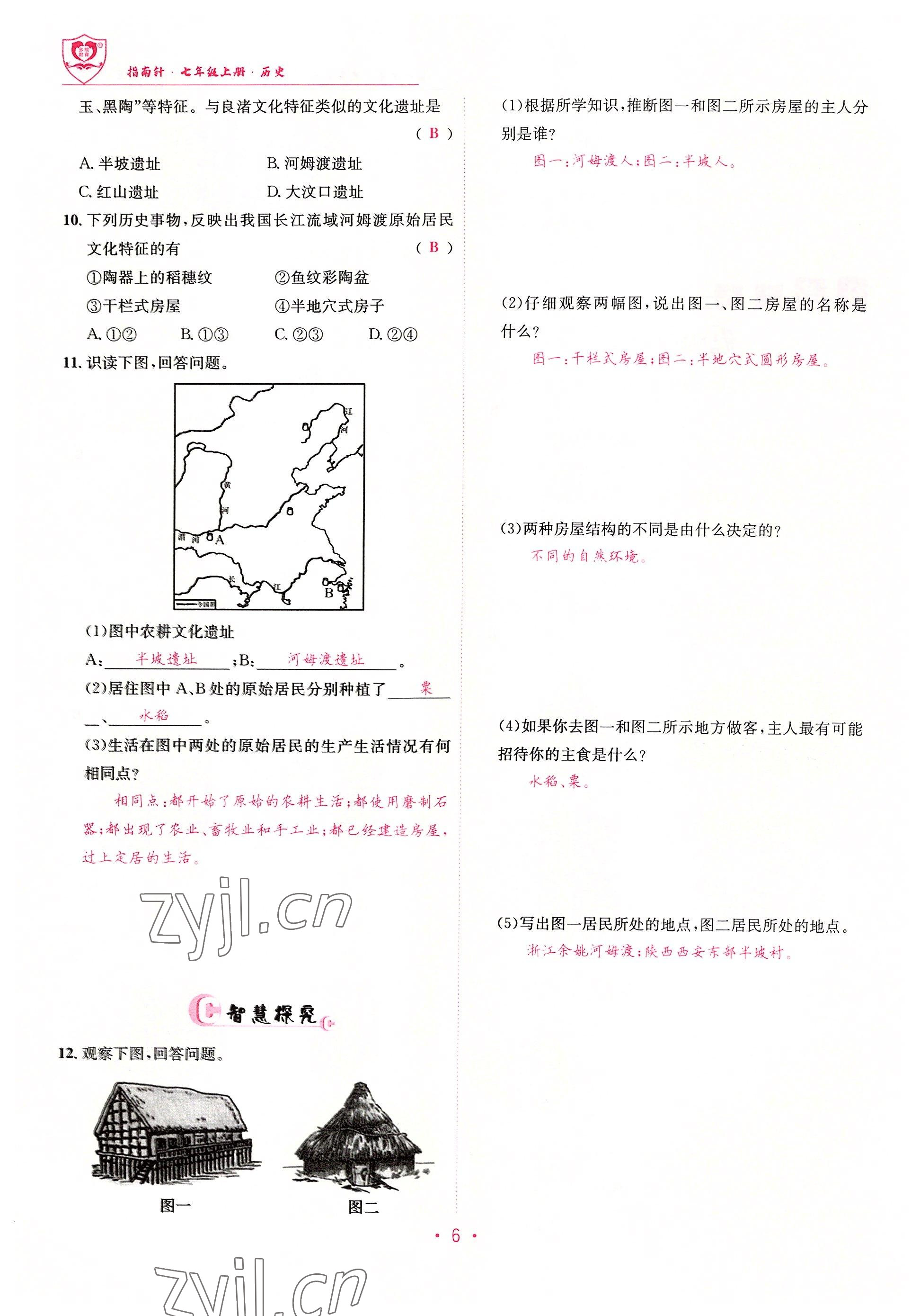 2022年指南针课堂优化七年级历史上册人教版 参考答案第6页