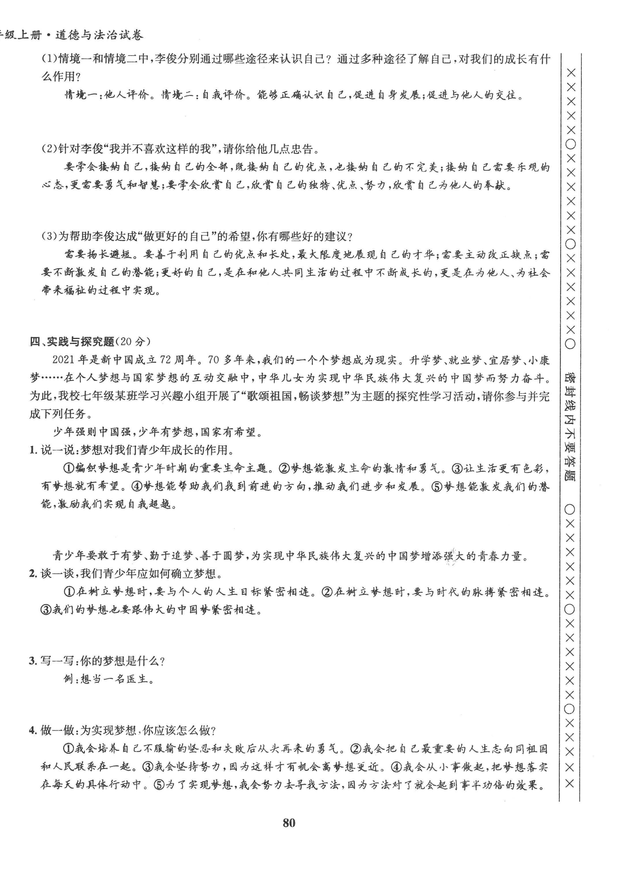 2022年指南针课堂优化七年级道德与法治上册人教版 第4页