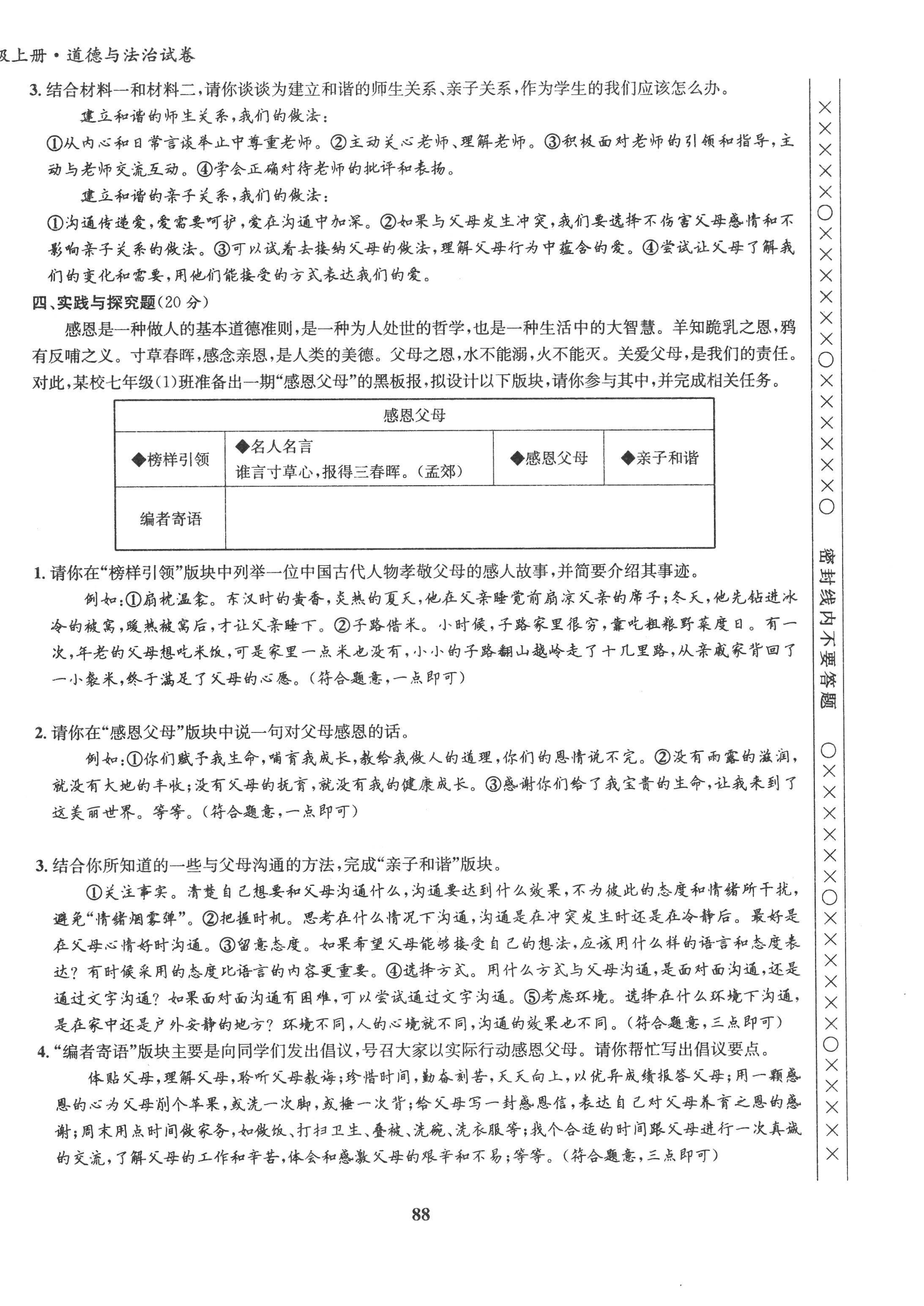 2022年指南针课堂优化七年级道德与法治上册人教版 第12页