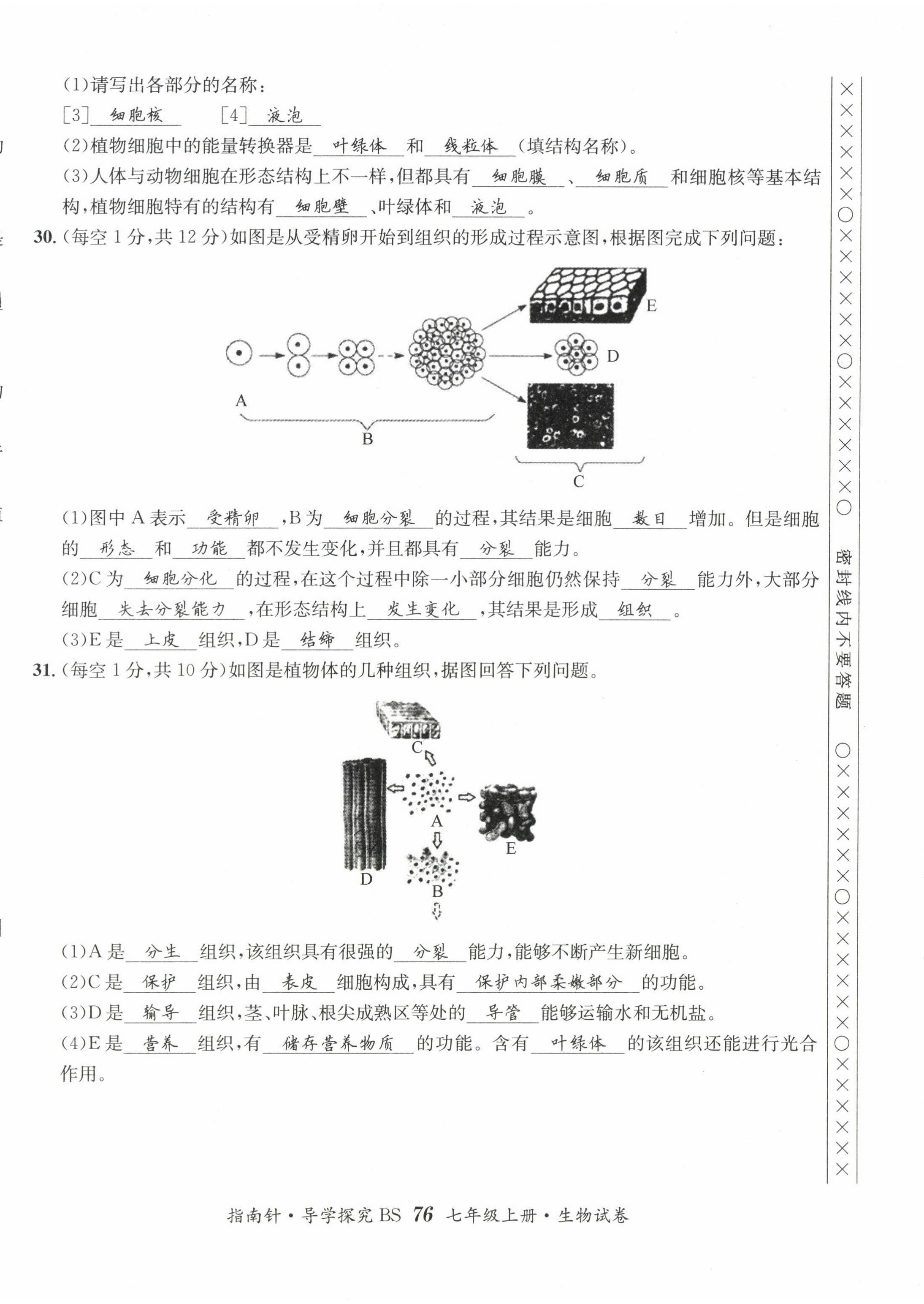 2022年指南针课堂优化七年级生物上册北师大版 第8页