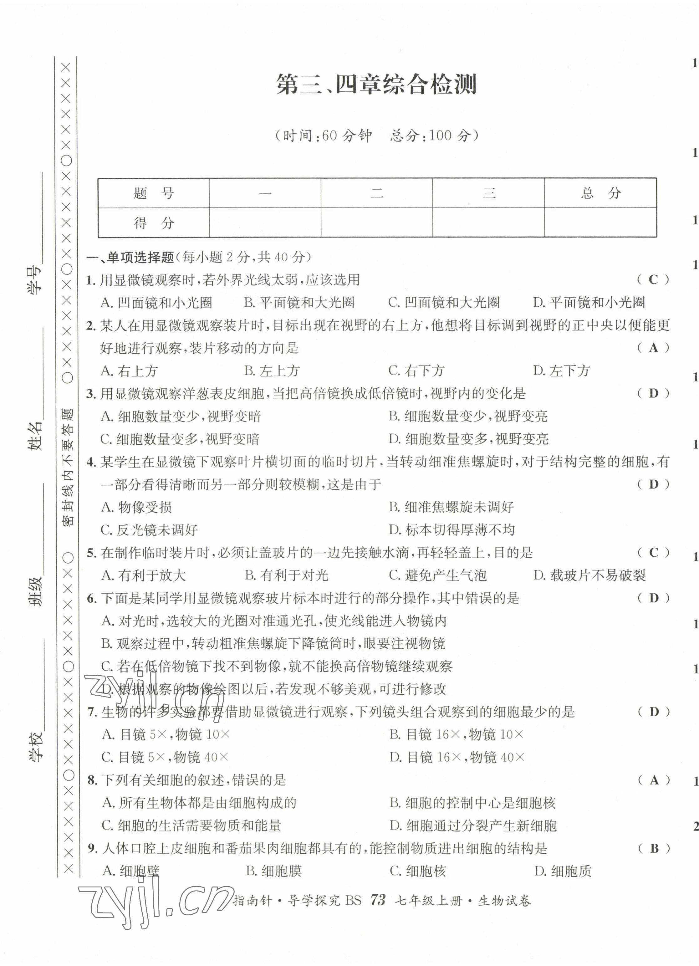 2022年指南针课堂优化七年级生物上册北师大版 第5页