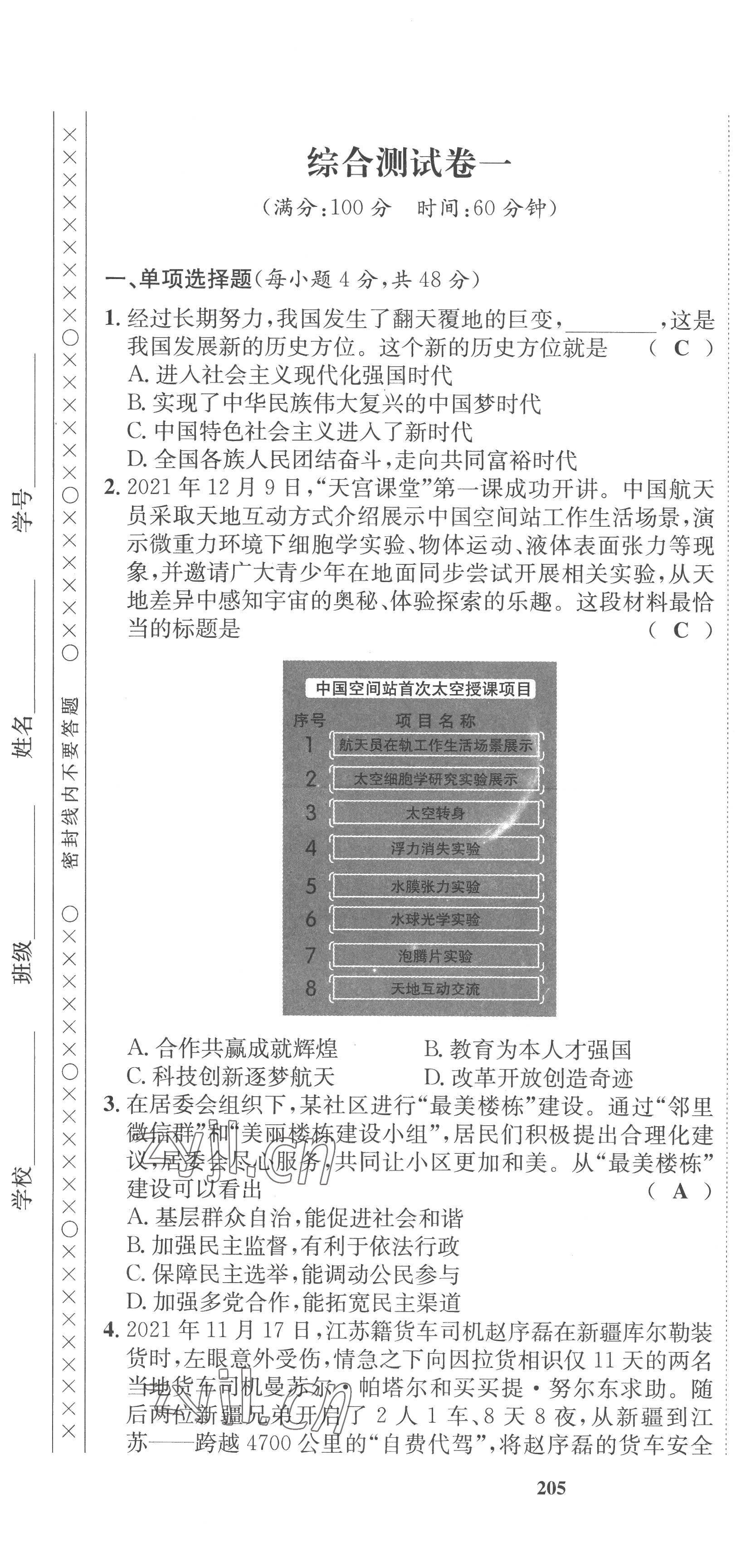 2022年指南针课堂优化九年级道德与法治全一册人教版 第1页