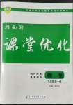 2022年指南针课堂优化九年级物理