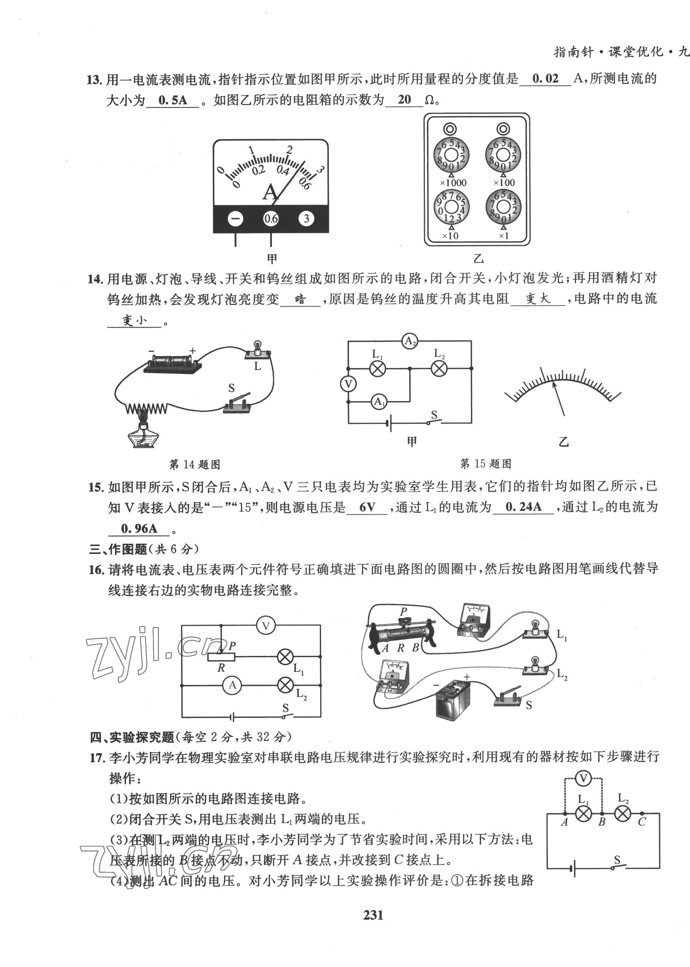 2022年指南针课堂优化九年级物理 第11页