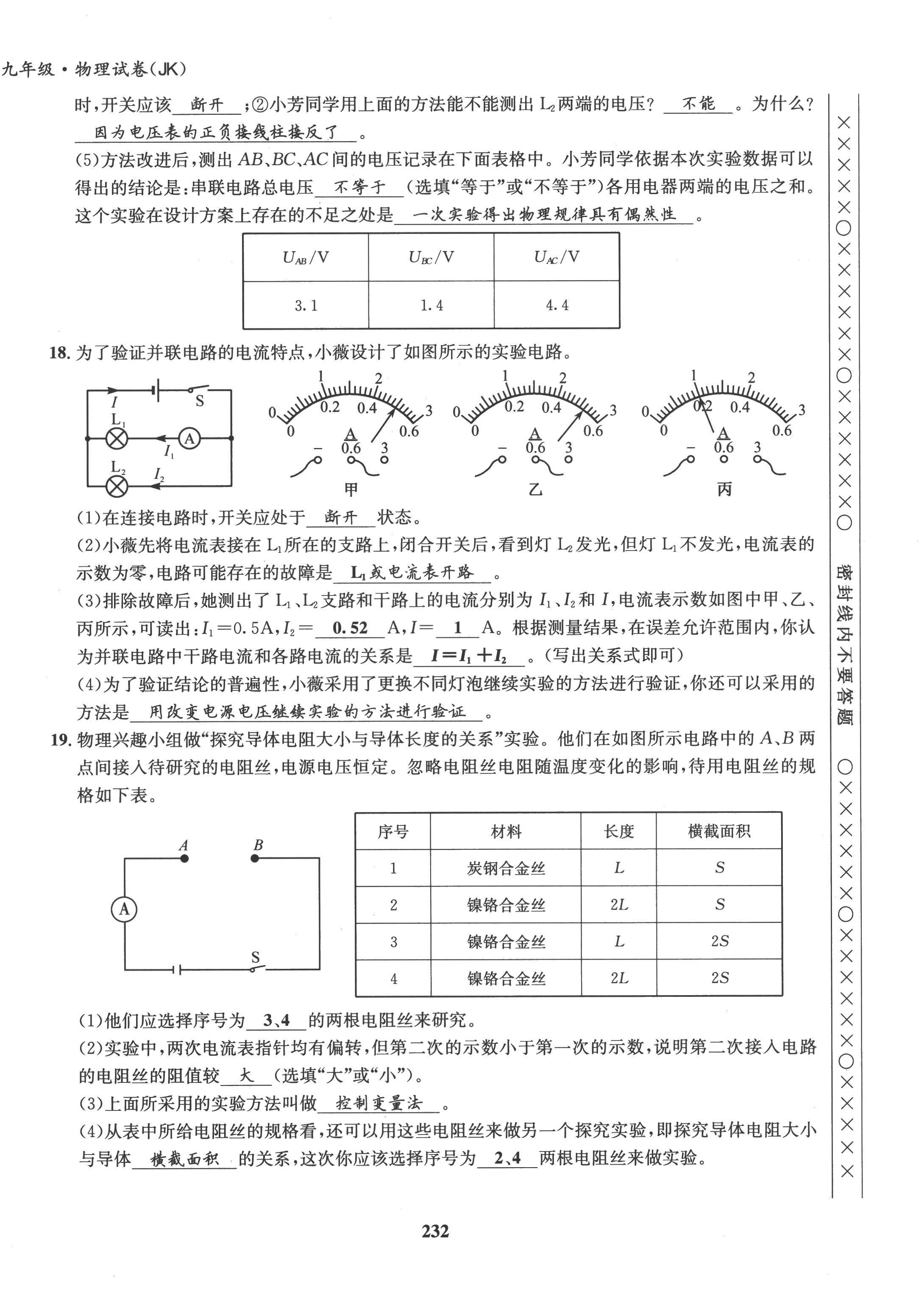 2022年指南针课堂优化九年级物理 第12页