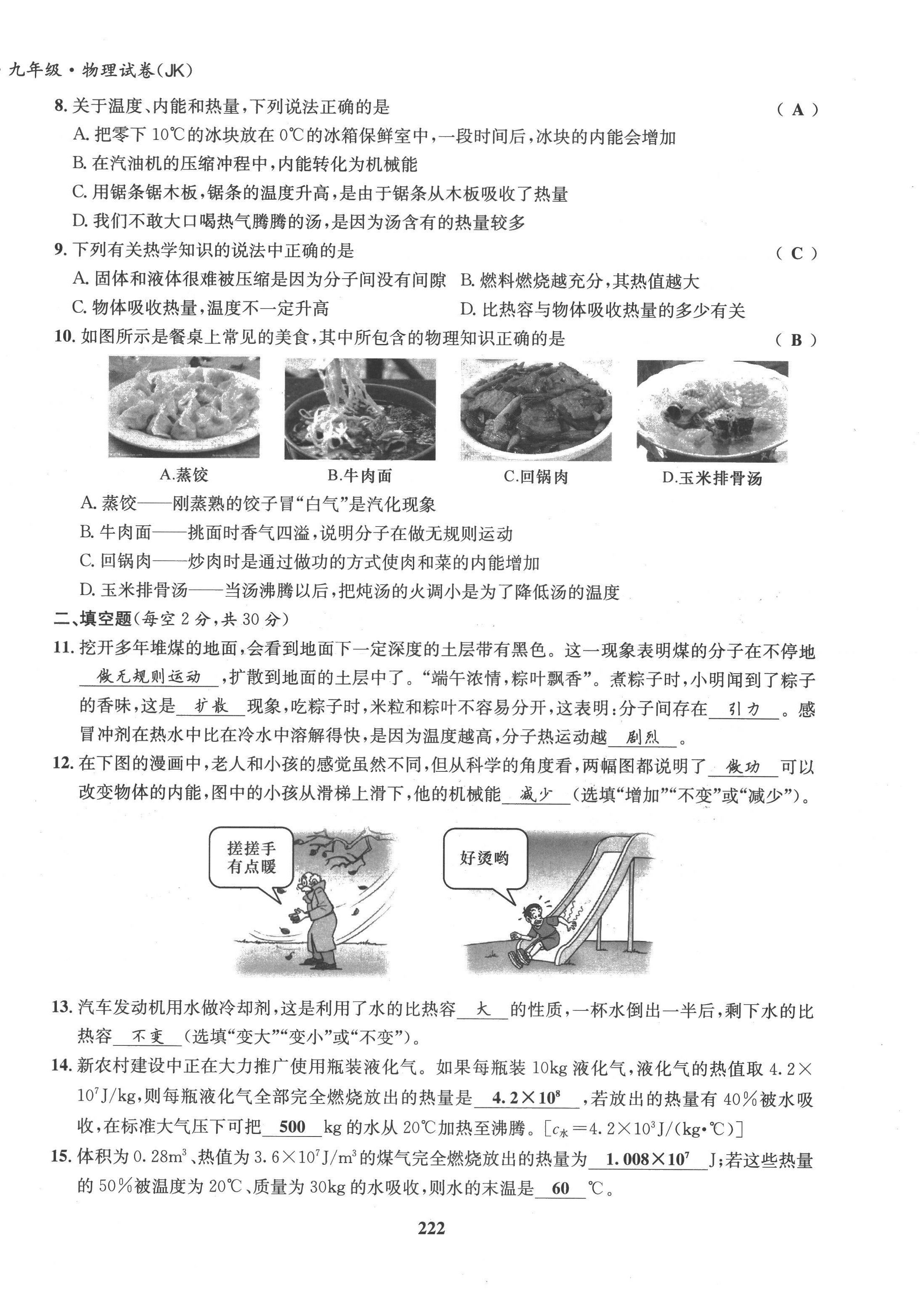 2022年指南针课堂优化九年级物理 第2页