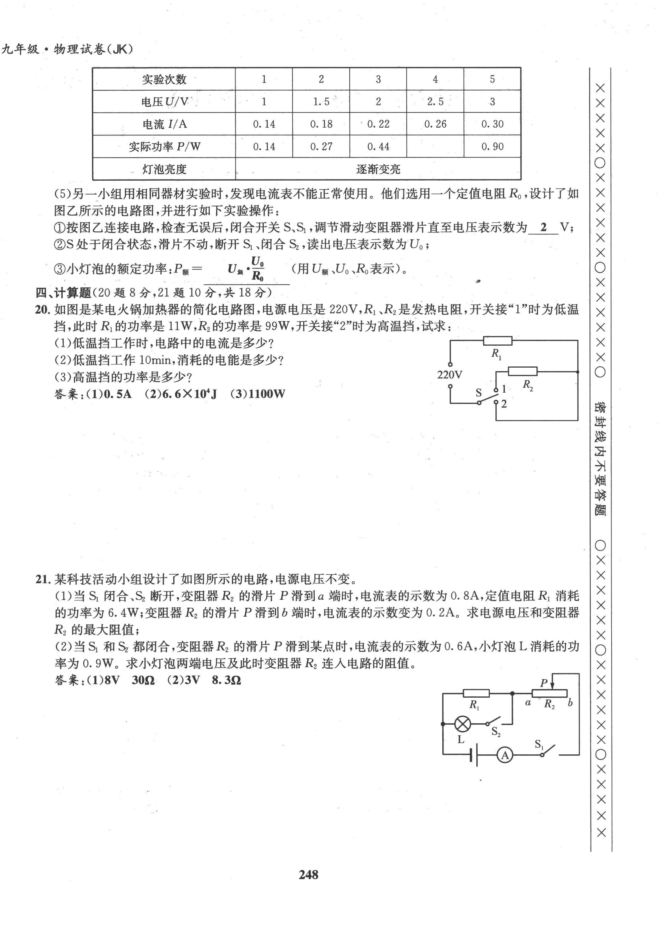 2022年指南针课堂优化九年级物理 第28页