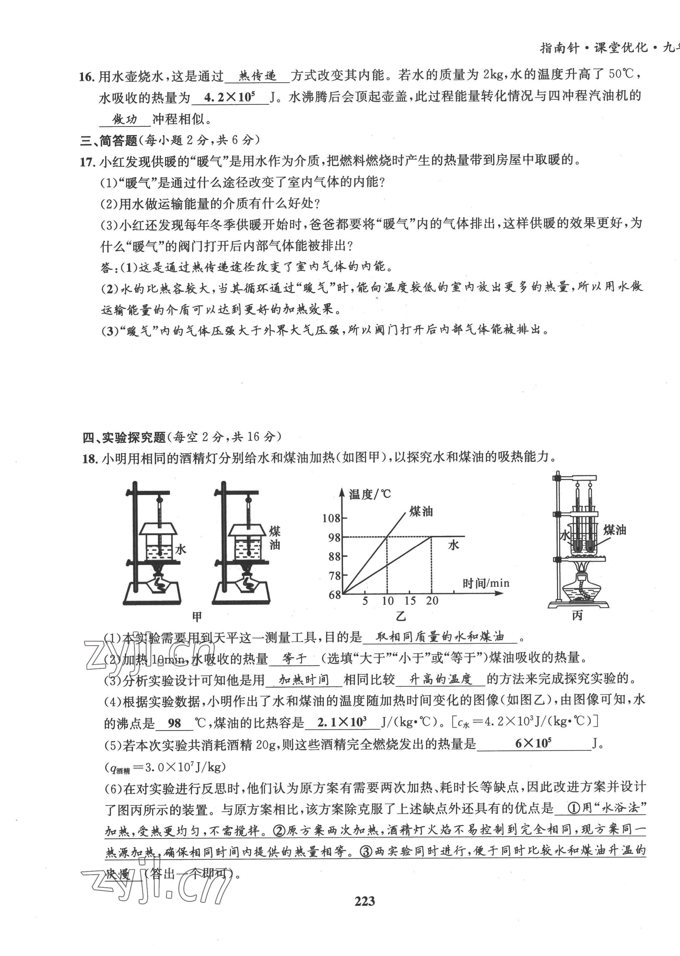 2022年指南针课堂优化九年级物理 第3页