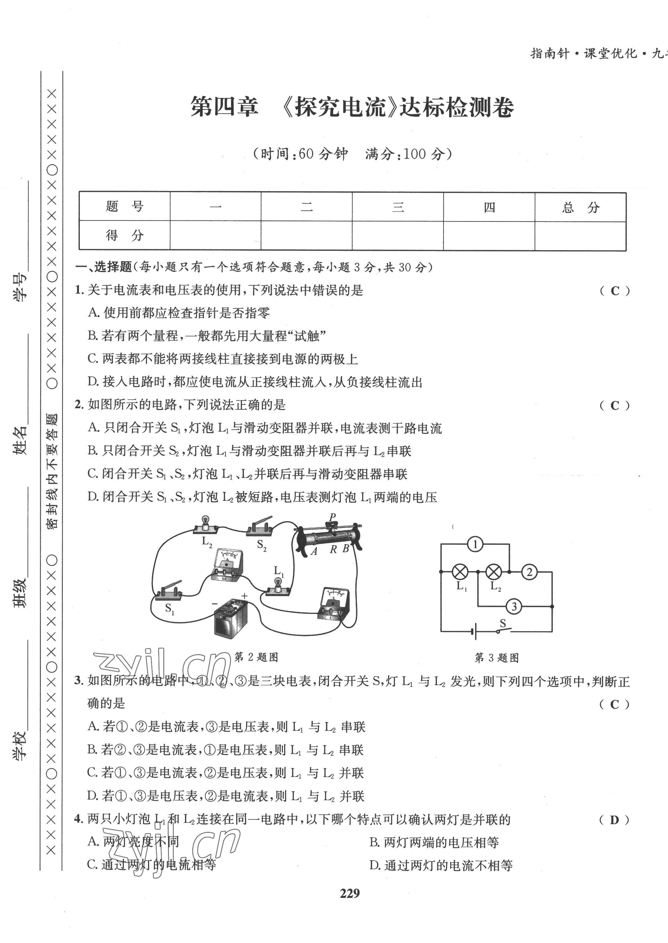 2022年指南针课堂优化九年级物理 第9页