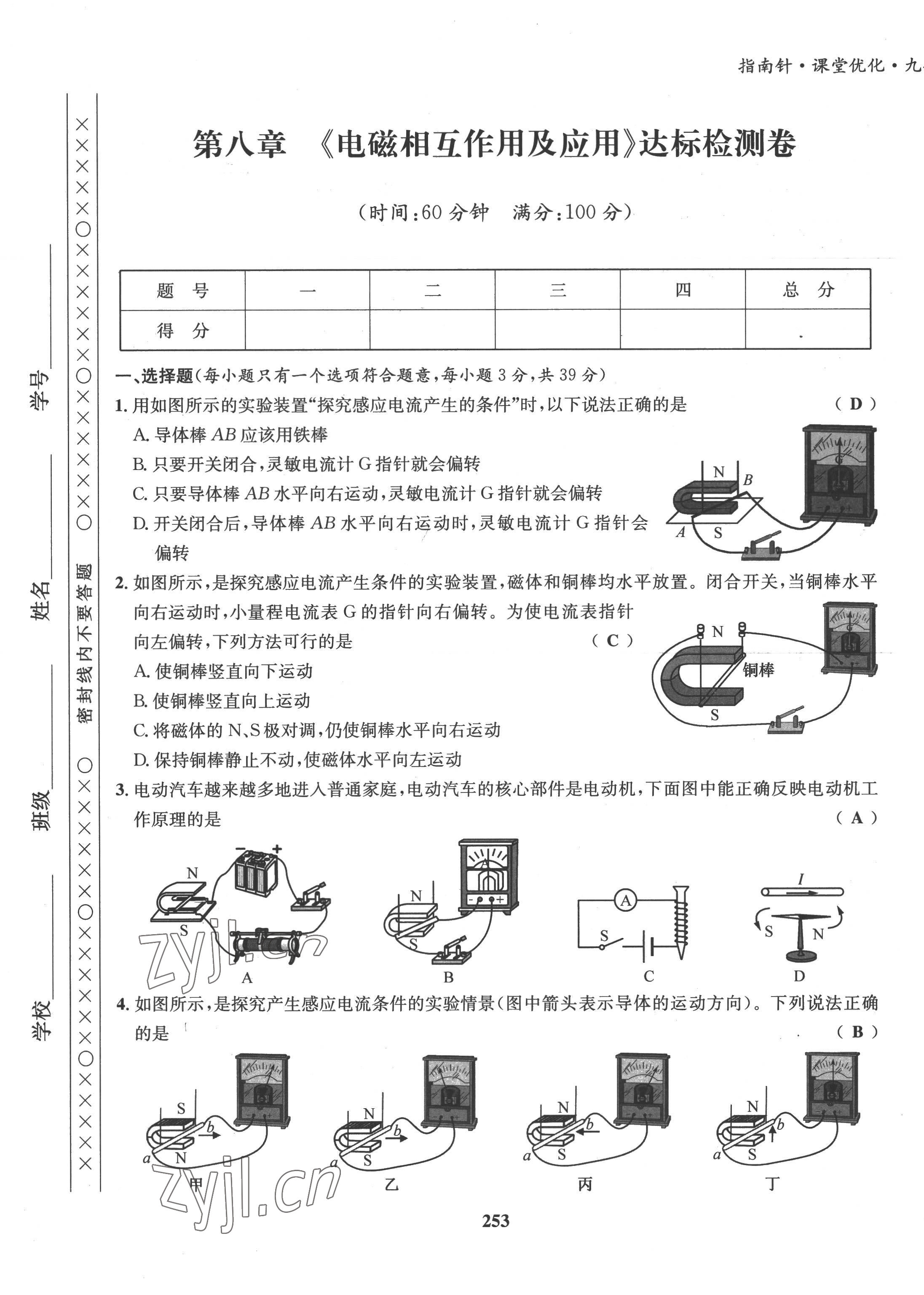 2022年指南针课堂优化九年级物理 第33页