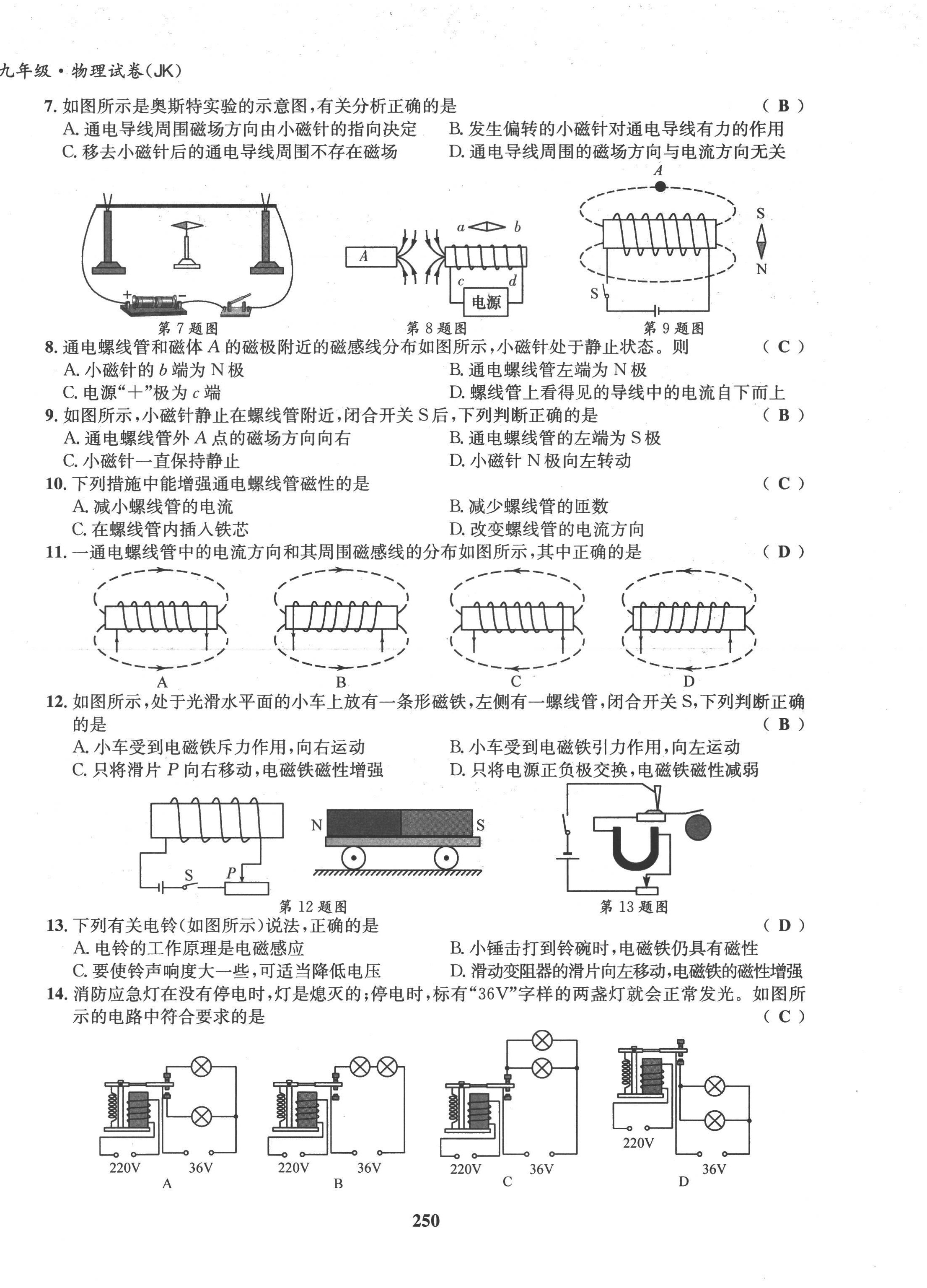 2022年指南针课堂优化九年级物理 第30页