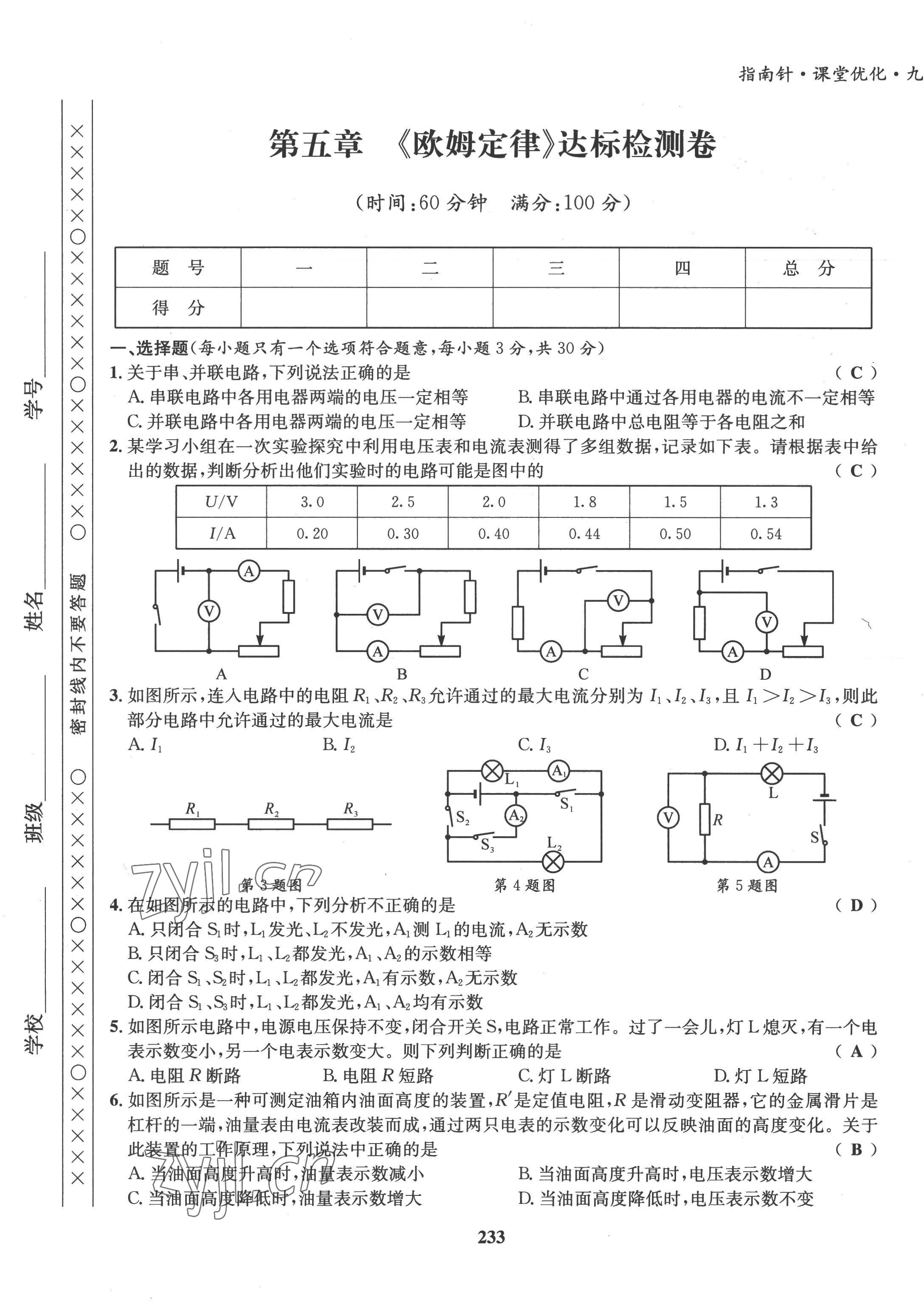 2022年指南针课堂优化九年级物理 第13页