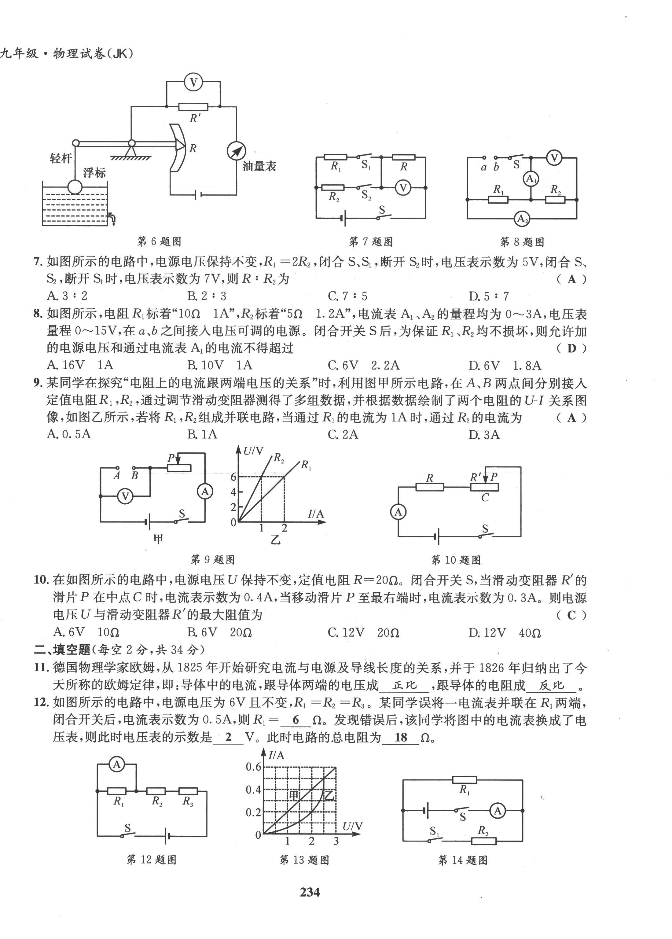 2022年指南针课堂优化九年级物理 第14页