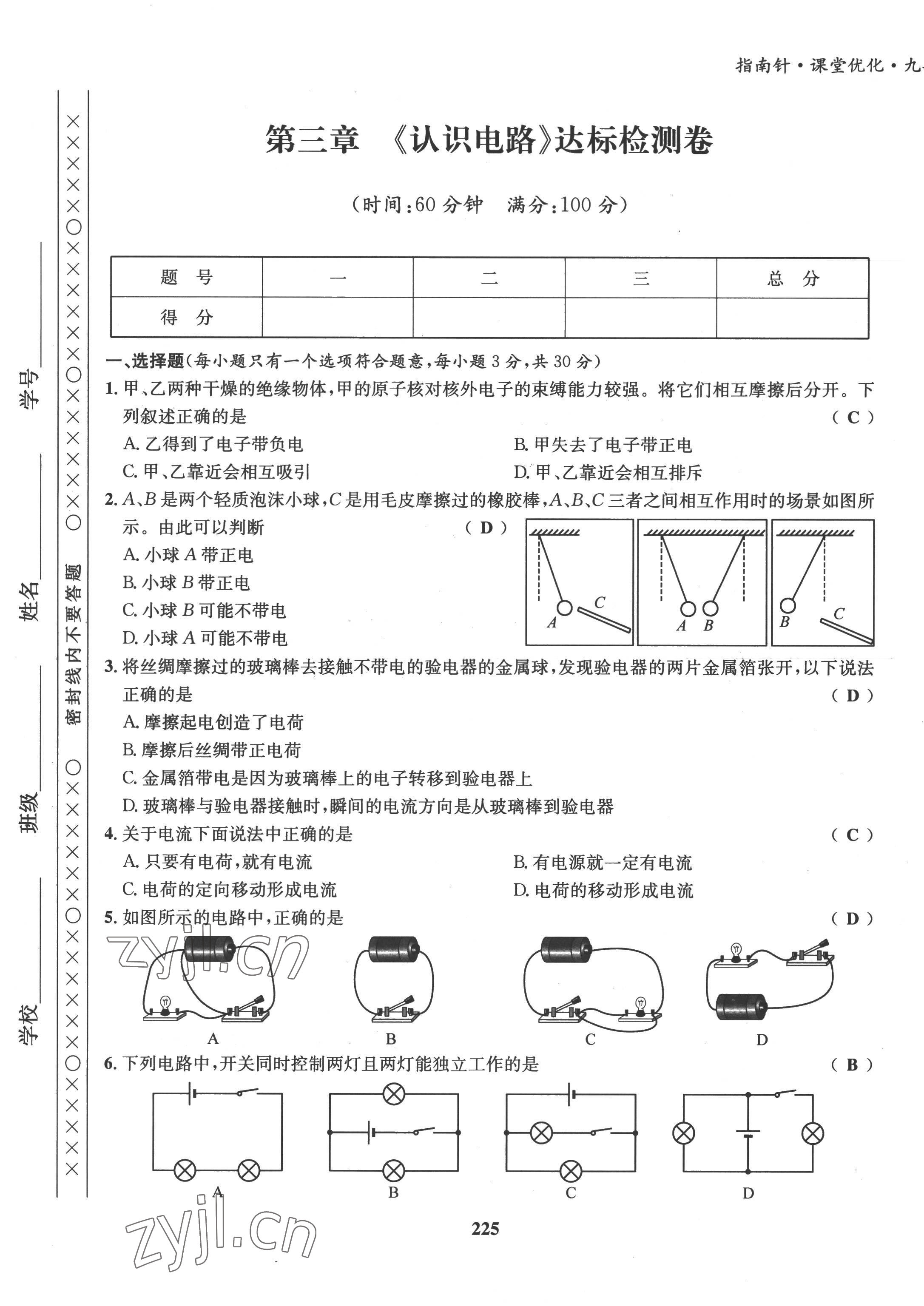 2022年指南针课堂优化九年级物理 第5页