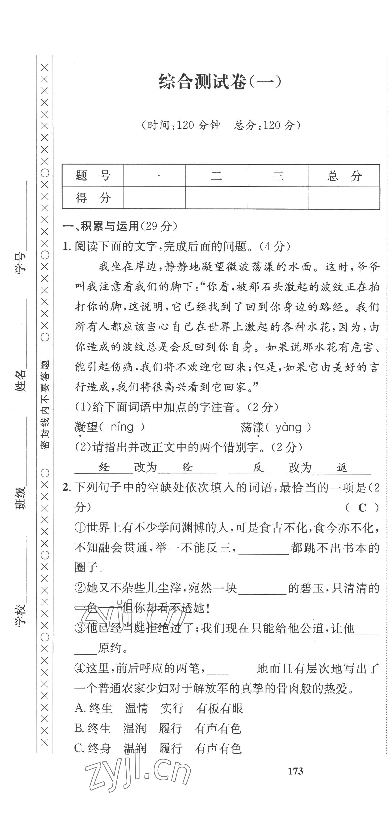 2022年指南针课堂优化九年级语文上册人教版 第1页