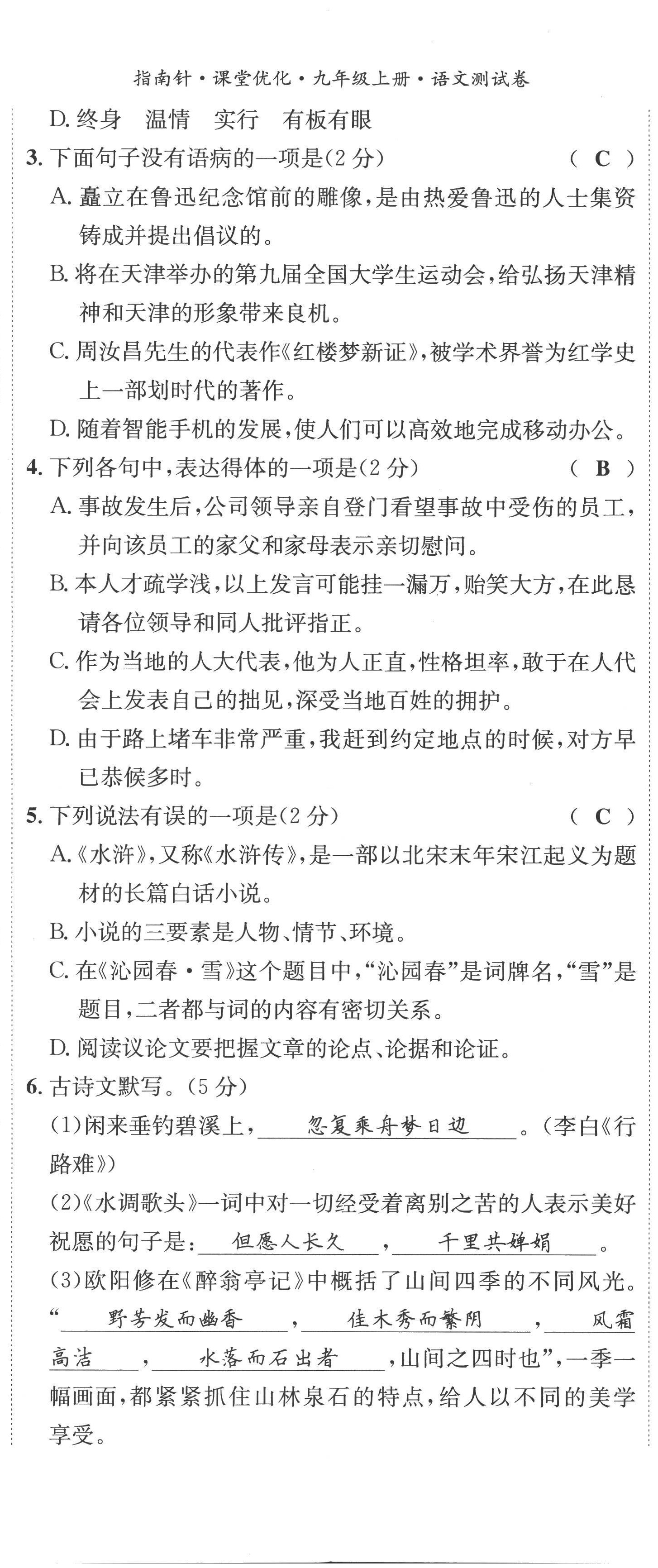 2022年指南针课堂优化九年级语文上册人教版 第2页