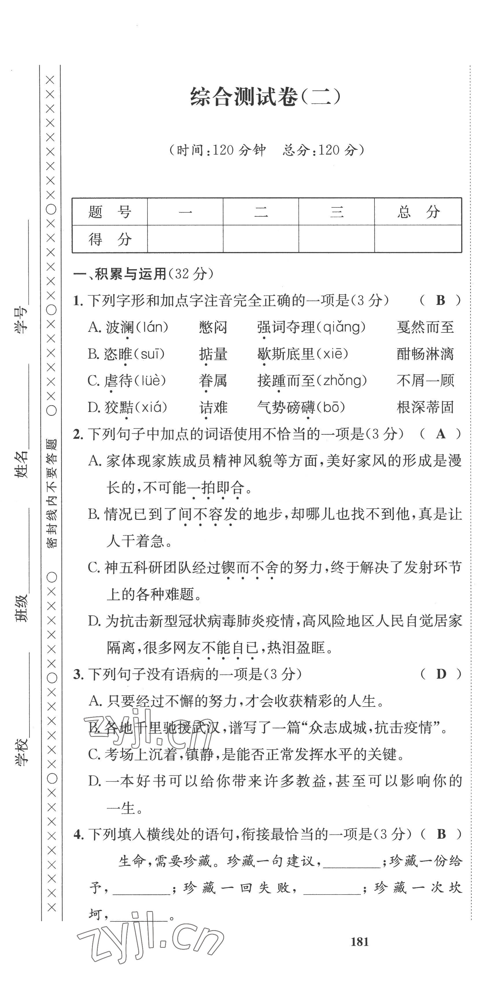 2022年指南针课堂优化九年级语文上册人教版 第13页