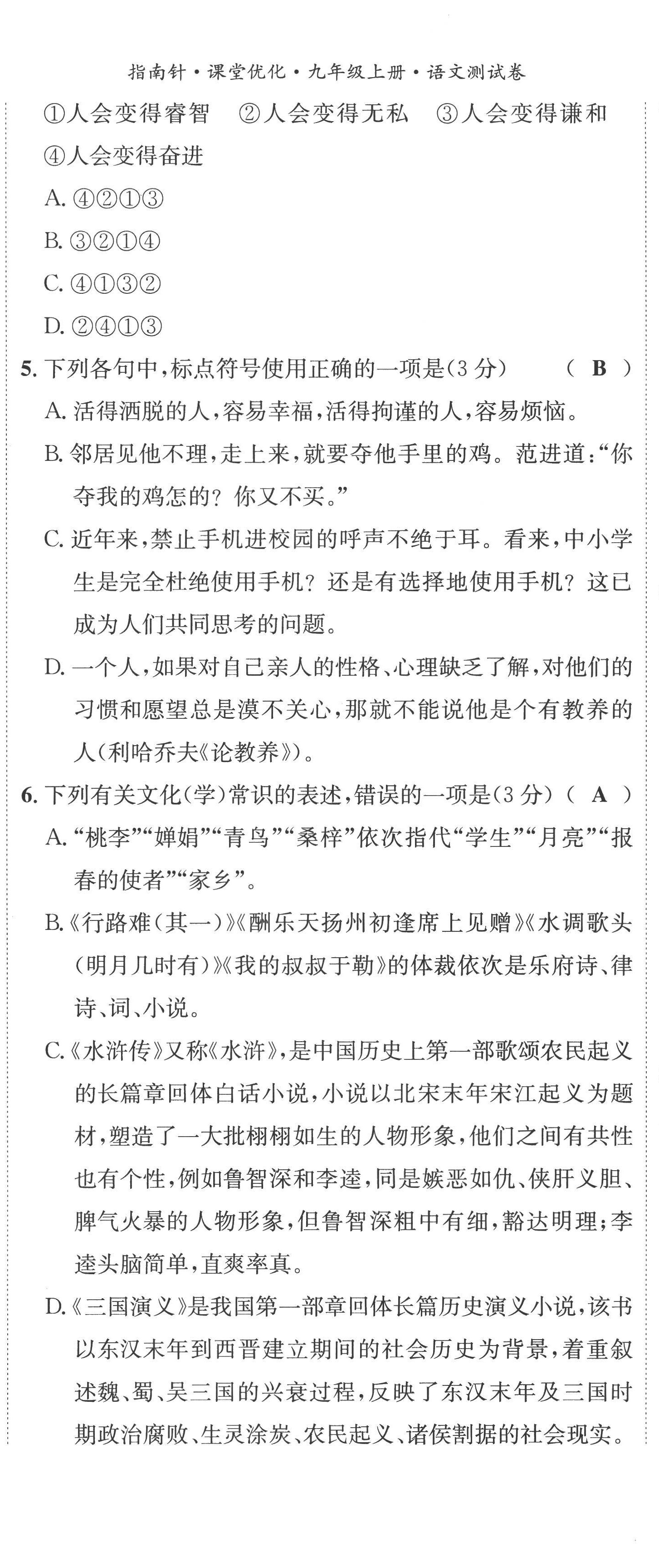 2022年指南针课堂优化九年级语文上册人教版 第14页