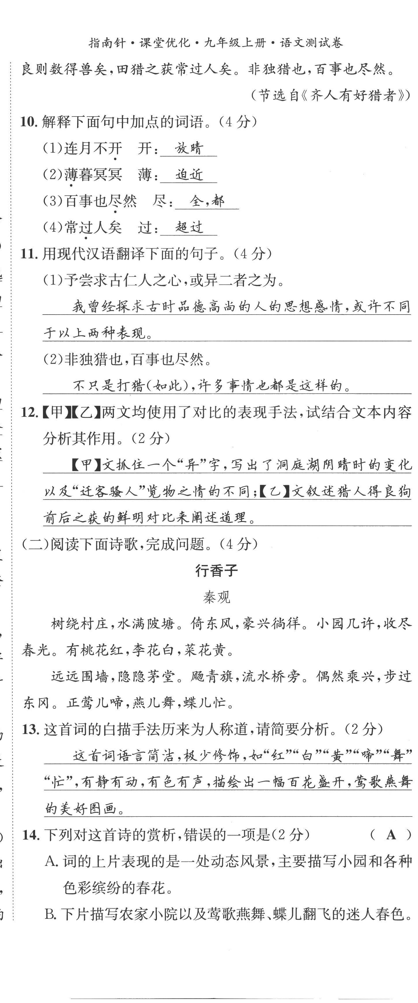 2022年指南针课堂优化九年级语文上册人教版 第17页