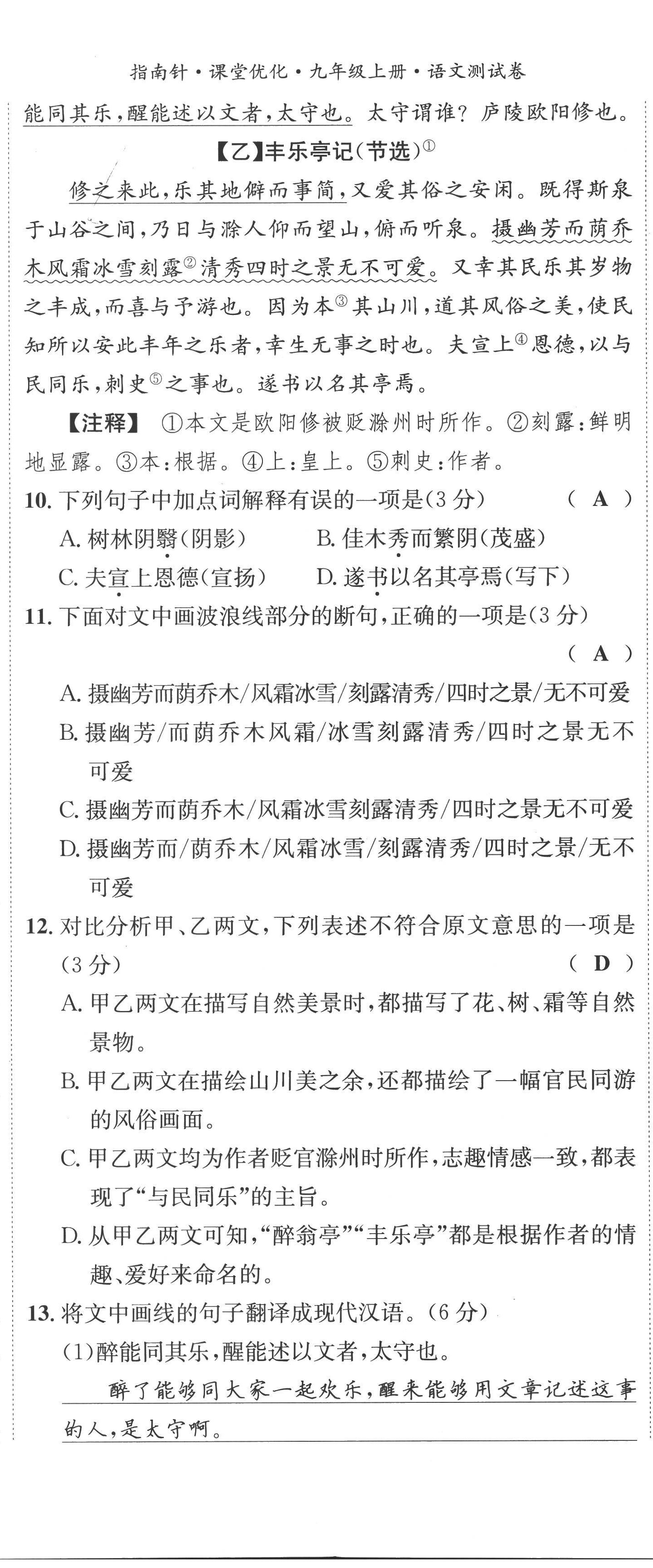 2022年指南针课堂优化九年级语文上册人教版 第5页