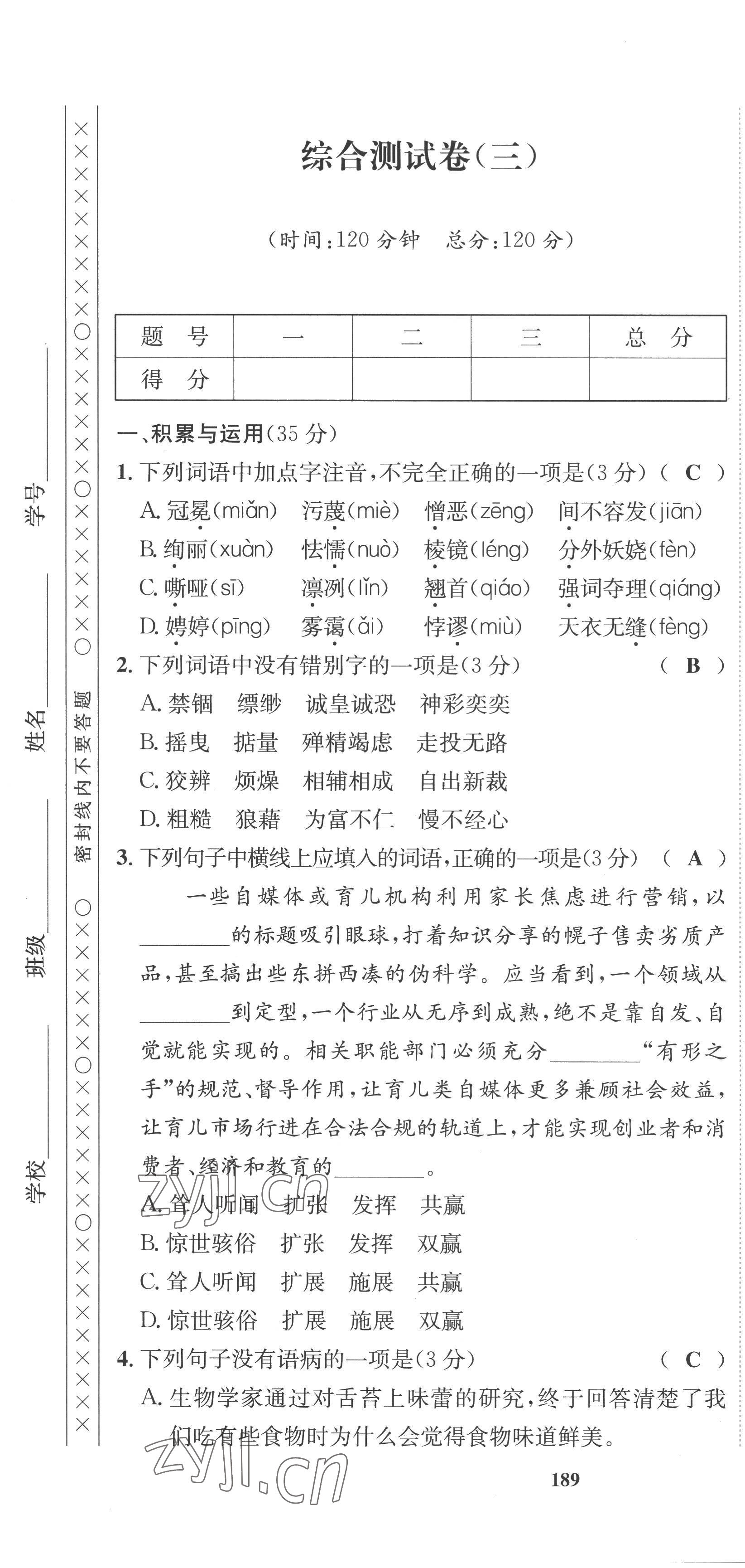 2022年指南针课堂优化九年级语文上册人教版 第25页