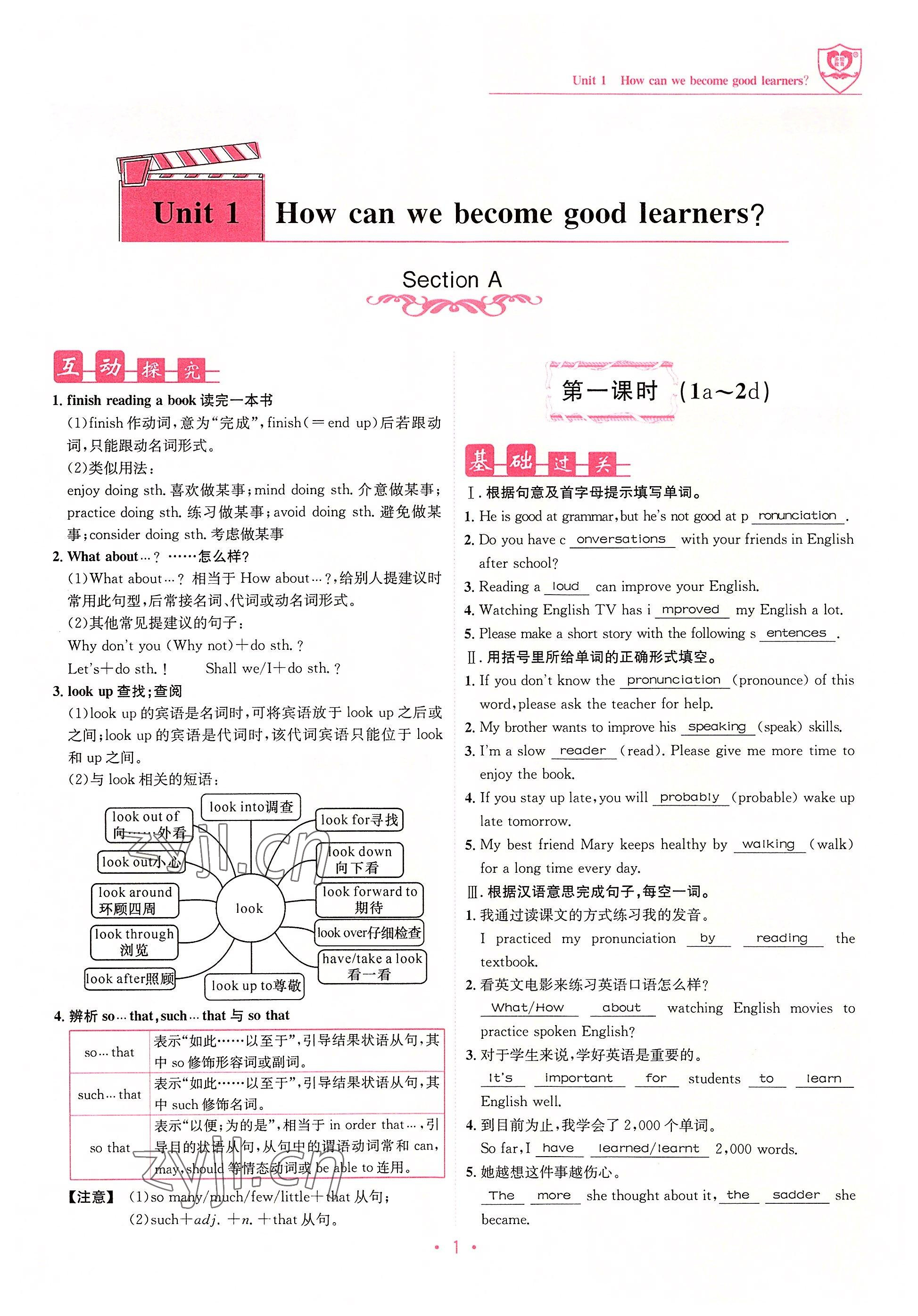 2022年指南針導學探究九年級英語上冊人教版 參考答案第1頁