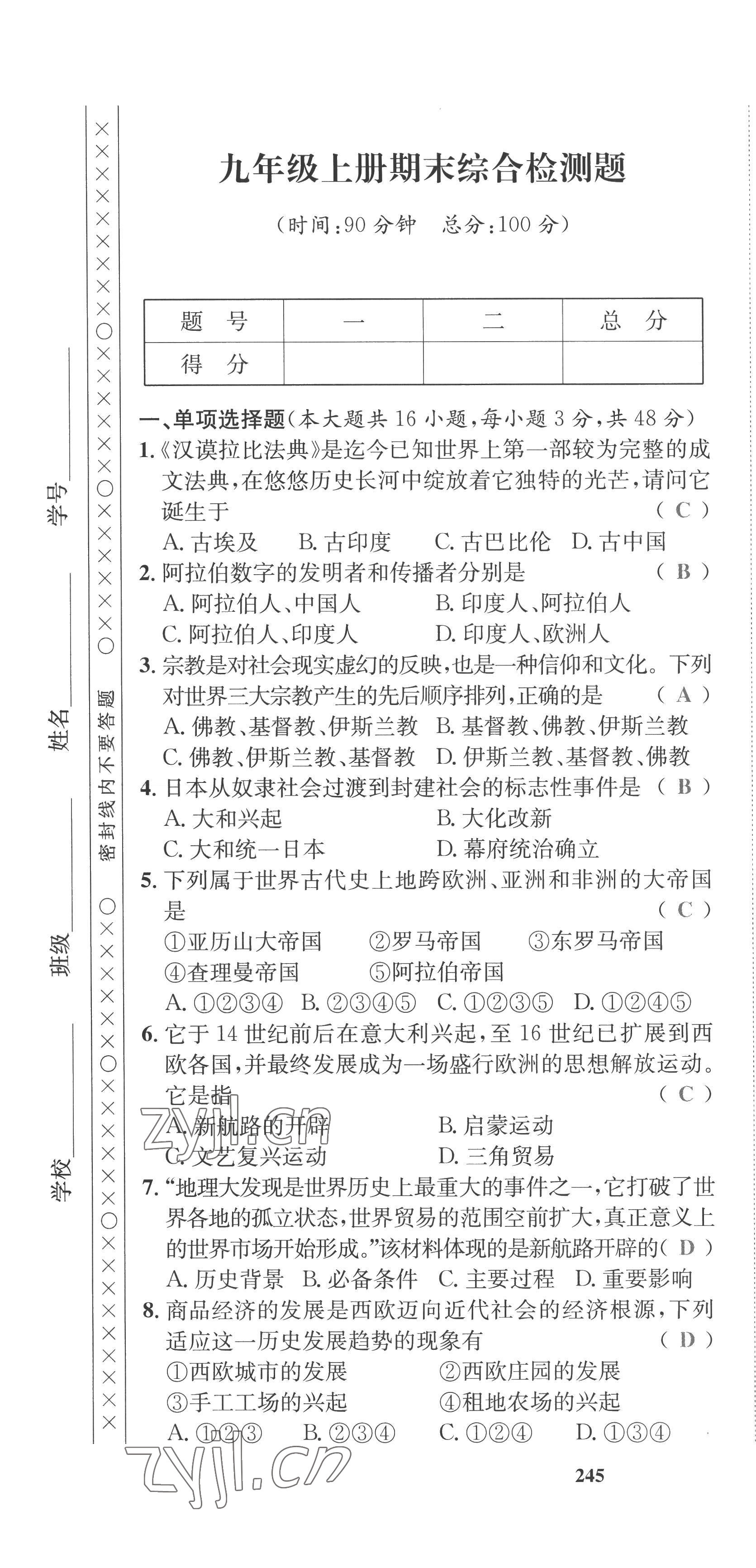 2022年指南针课堂优化九年级历史上册人教版 第1页