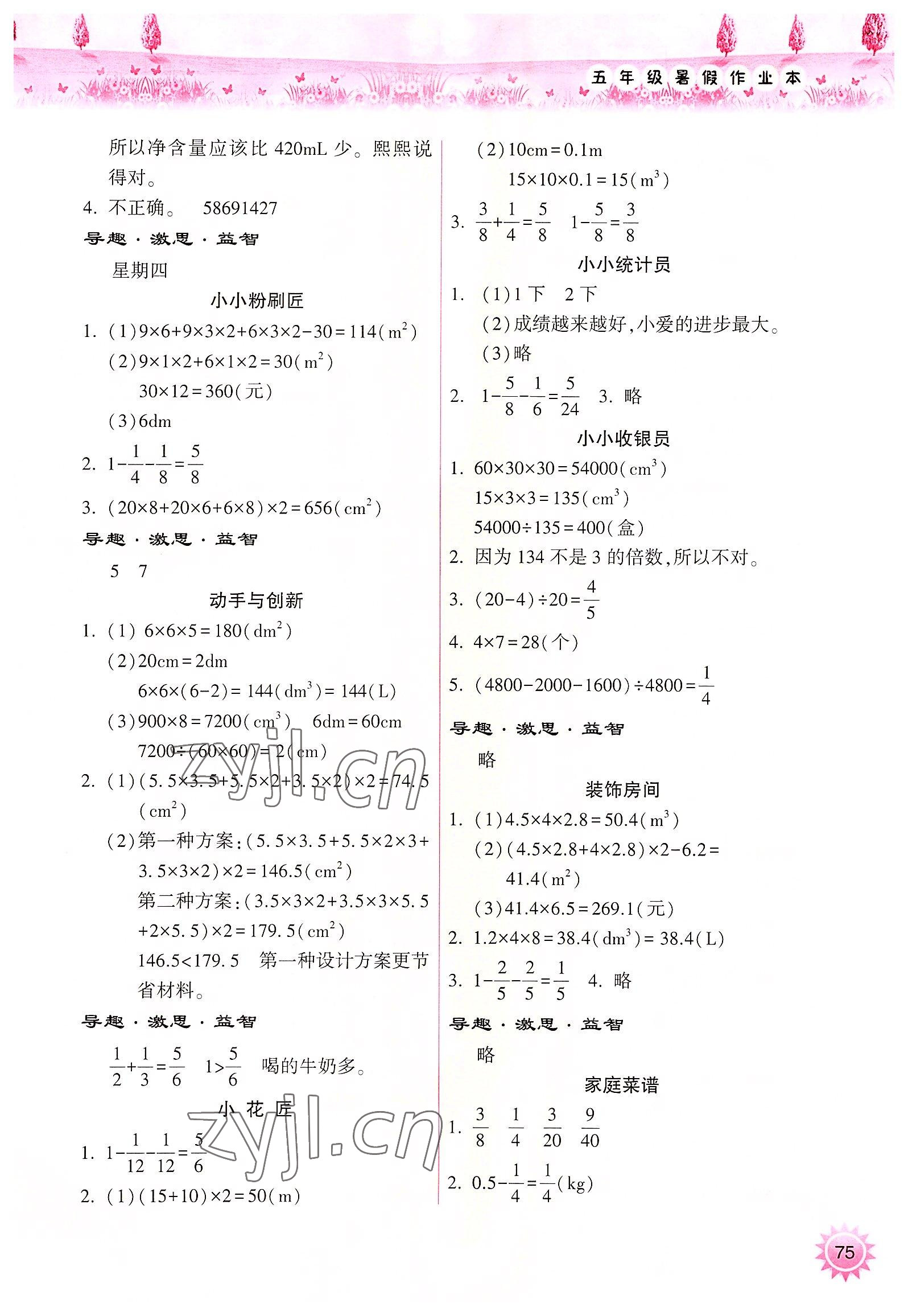 2022年暑假作業(yè)本五年級數(shù)學人教版希望出版社 參考答案第2頁