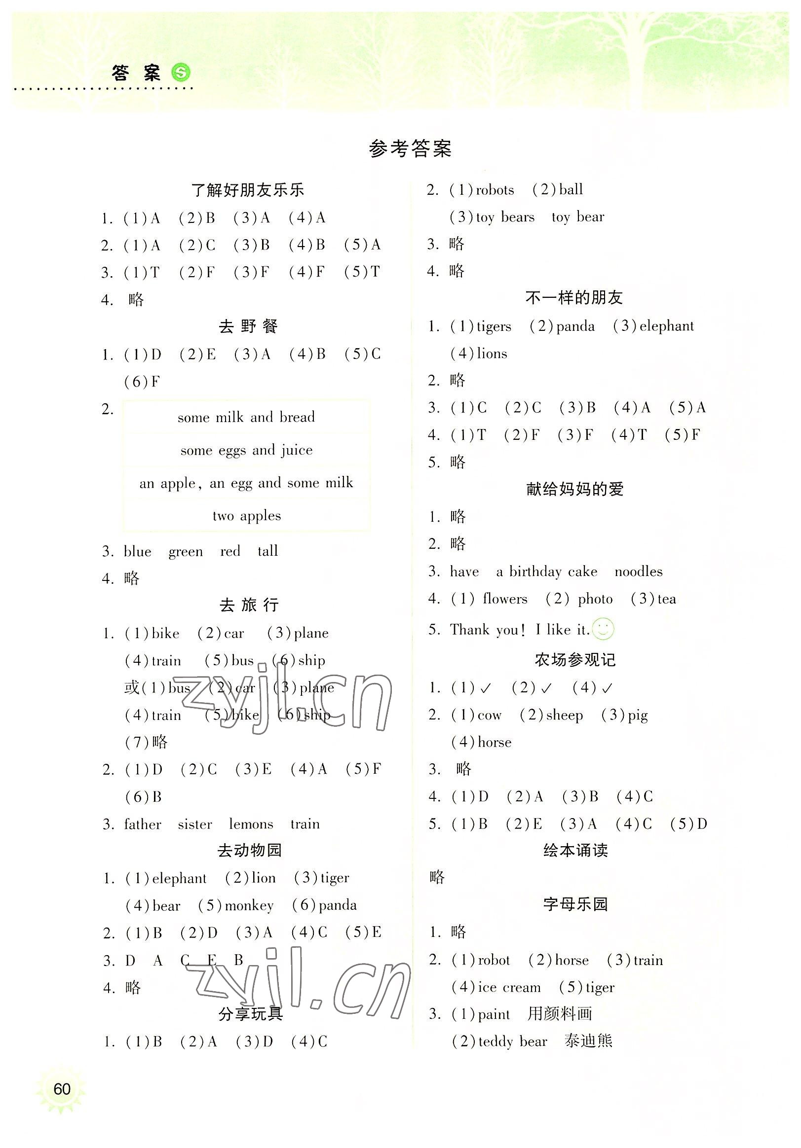 2022年暑假作業(yè)本三年級英語上教版希望出版社 參考答案第1頁