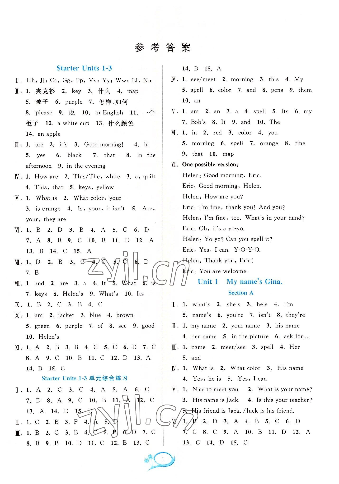 2022年全優(yōu)方案夯實(shí)與提高七年級(jí)英語上冊(cè)人教版浙江專版 參考答案第1頁